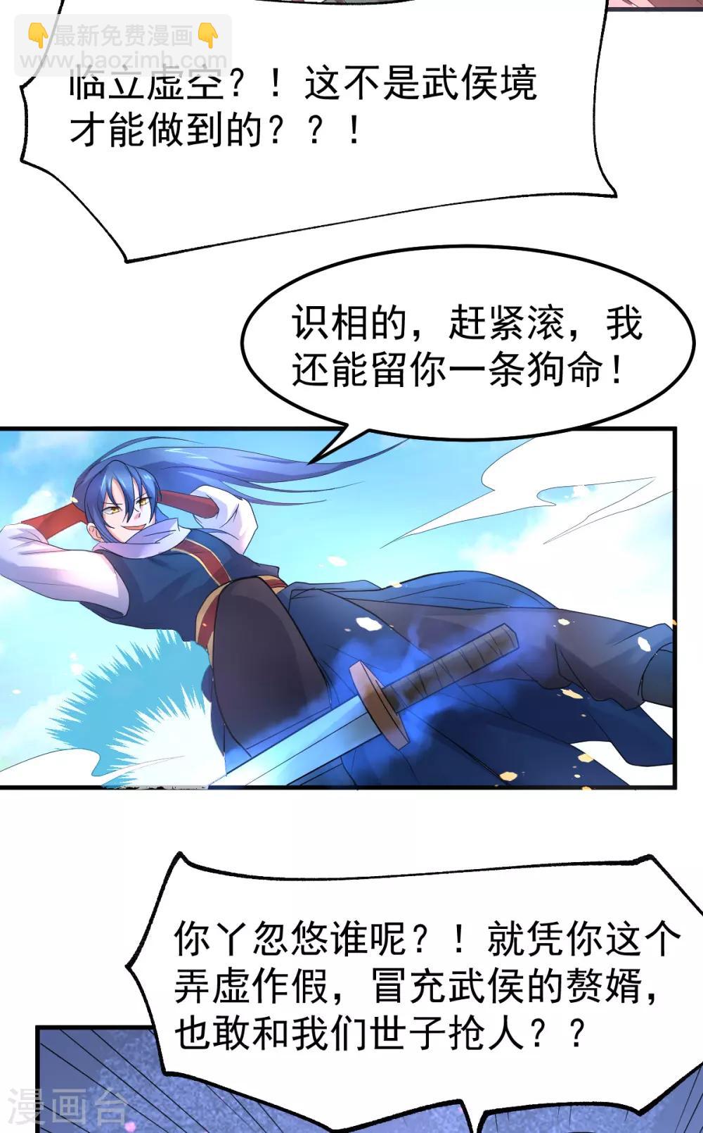 《本婿修的是贱道》第69话 开战！ 第25页