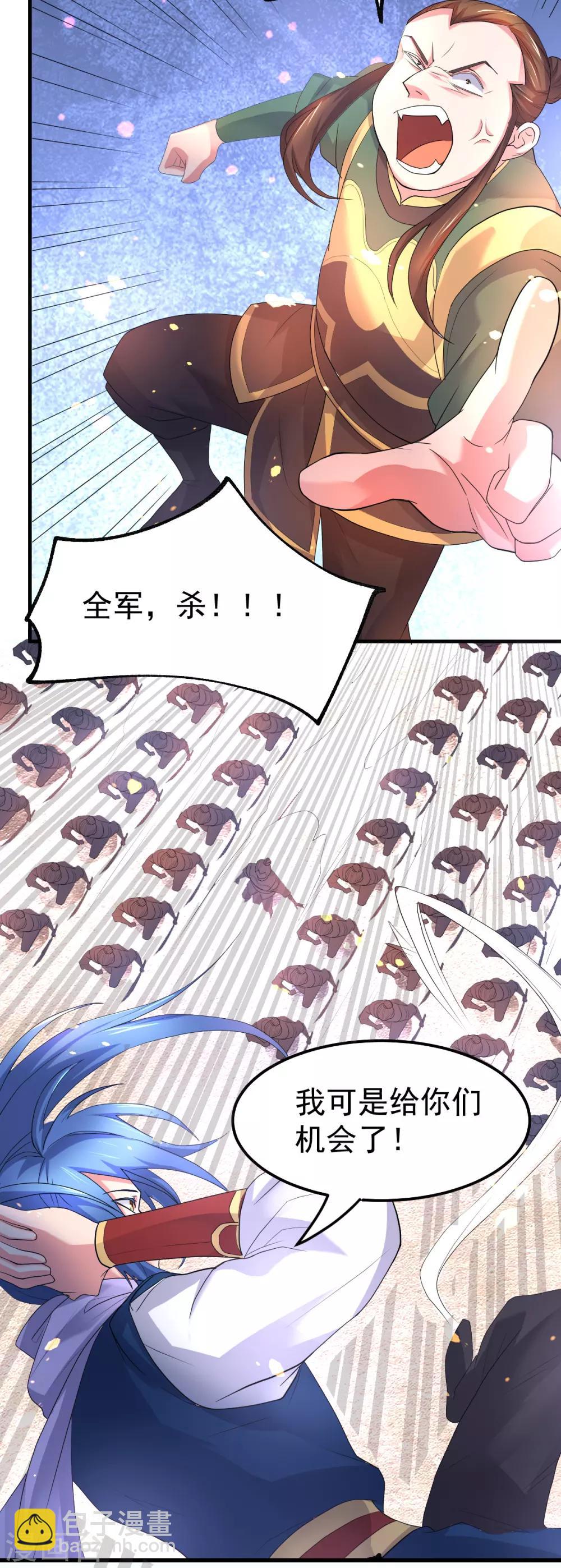 《本婿修的是贱道》第69话 开战！ 第26页