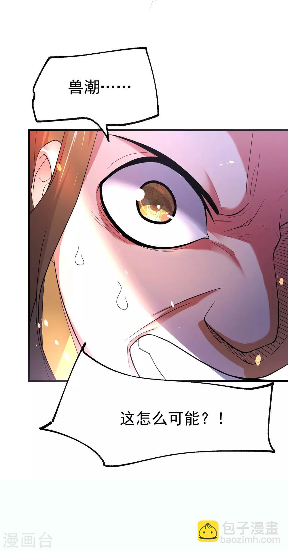 《本婿修的是贱道》第69话 开战！ 第28页