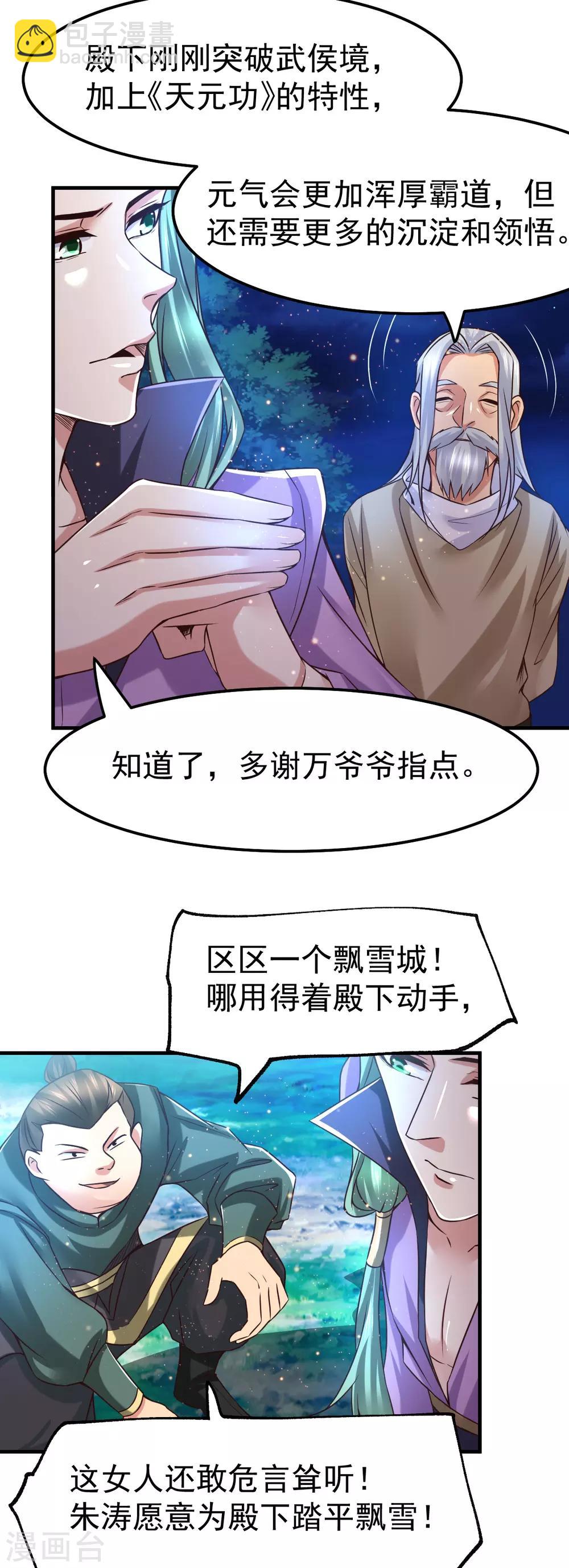 《本婿修的是贱道》第69话 开战！ 第3页