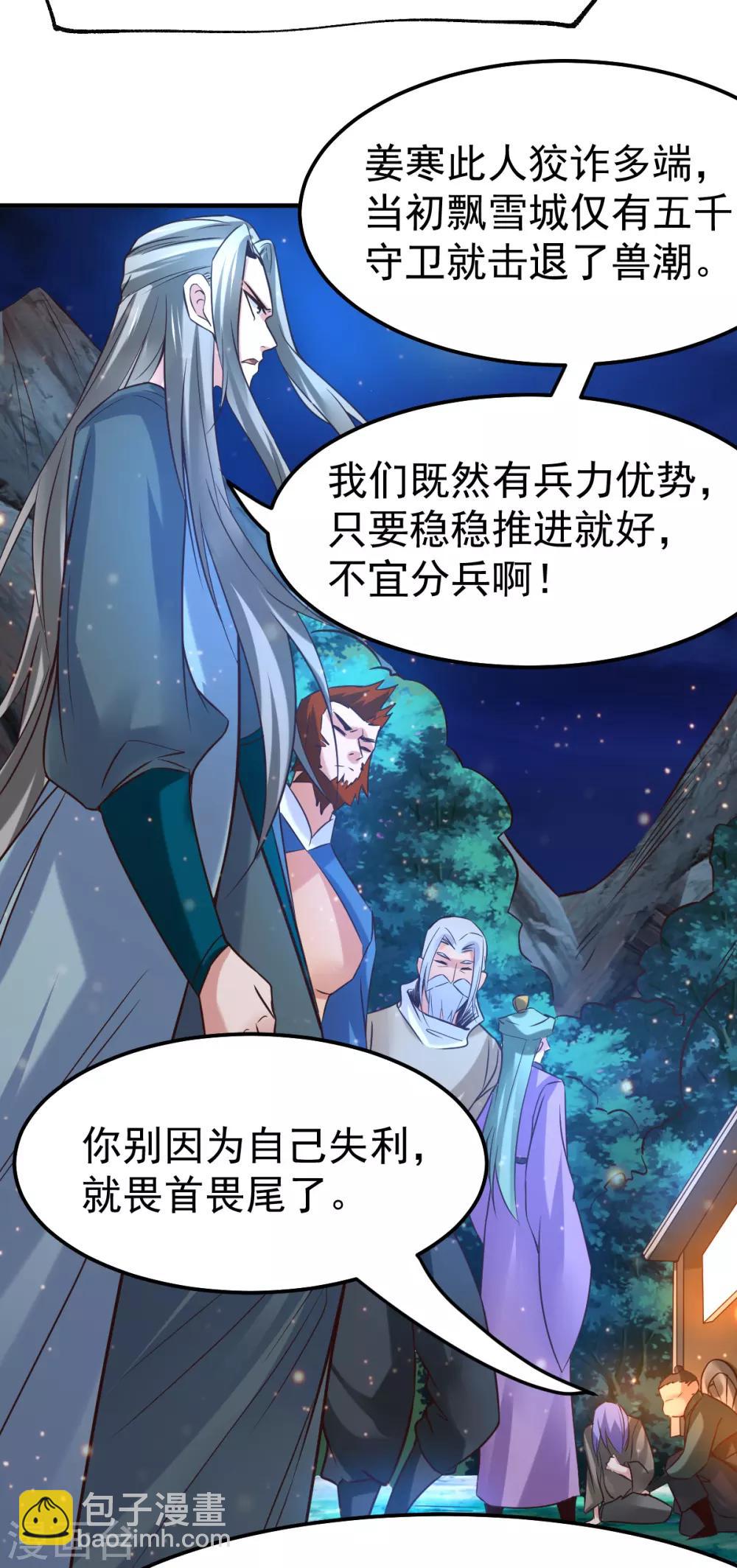 《本婿修的是贱道》第69话 开战！ 第4页