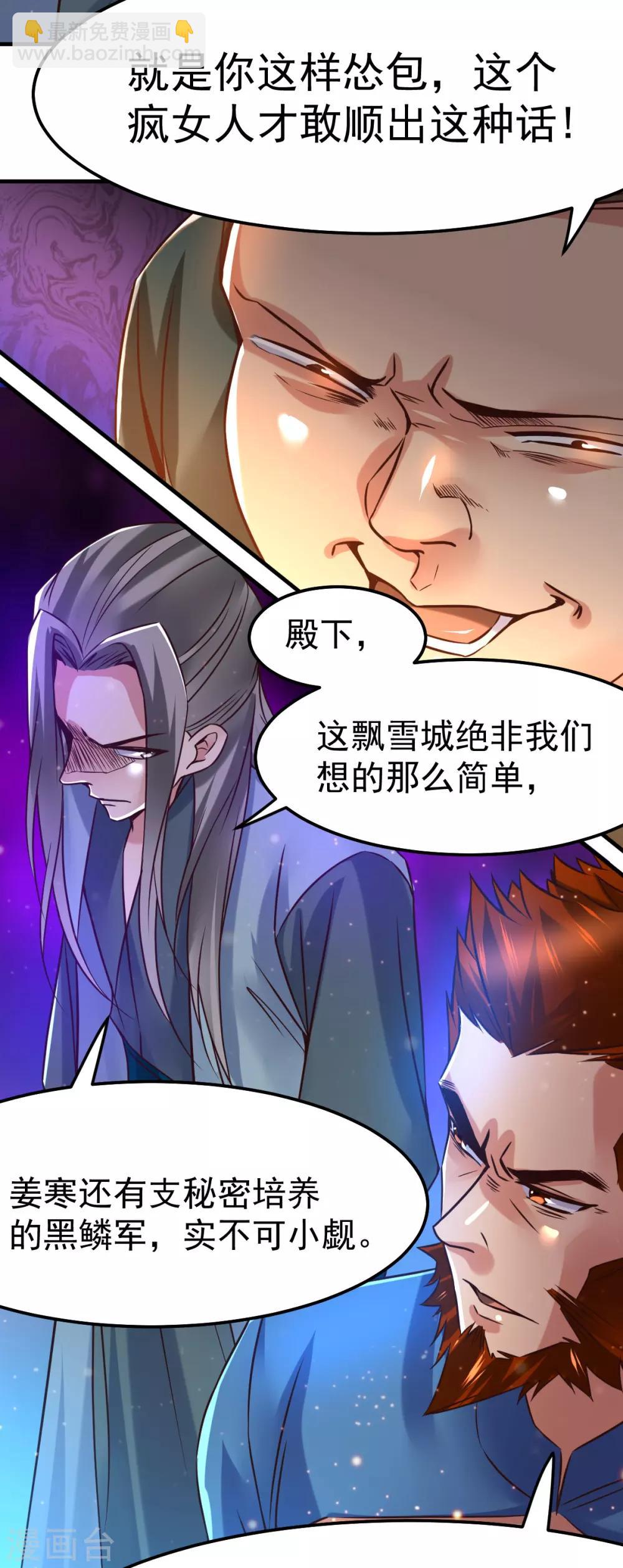 《本婿修的是贱道》第69话 开战！ 第5页