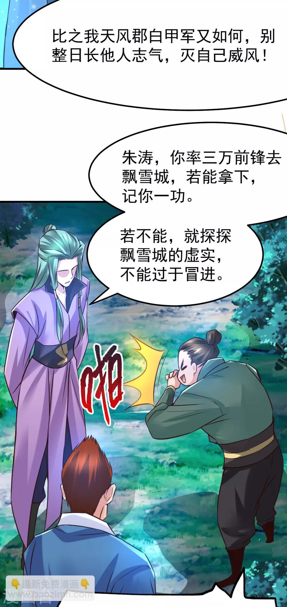 《本婿修的是贱道》第69话 开战！ 第6页