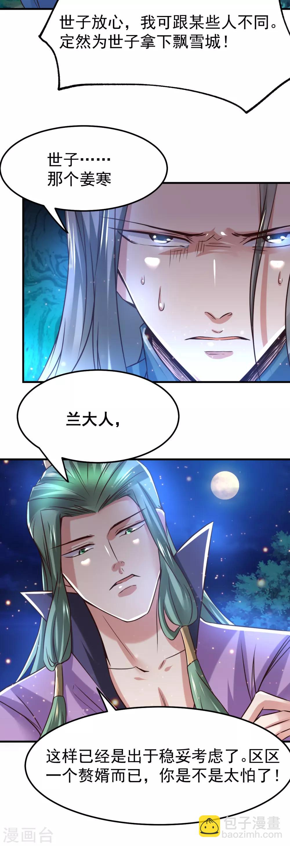 《本婿修的是贱道》第69话 开战！ 第7页