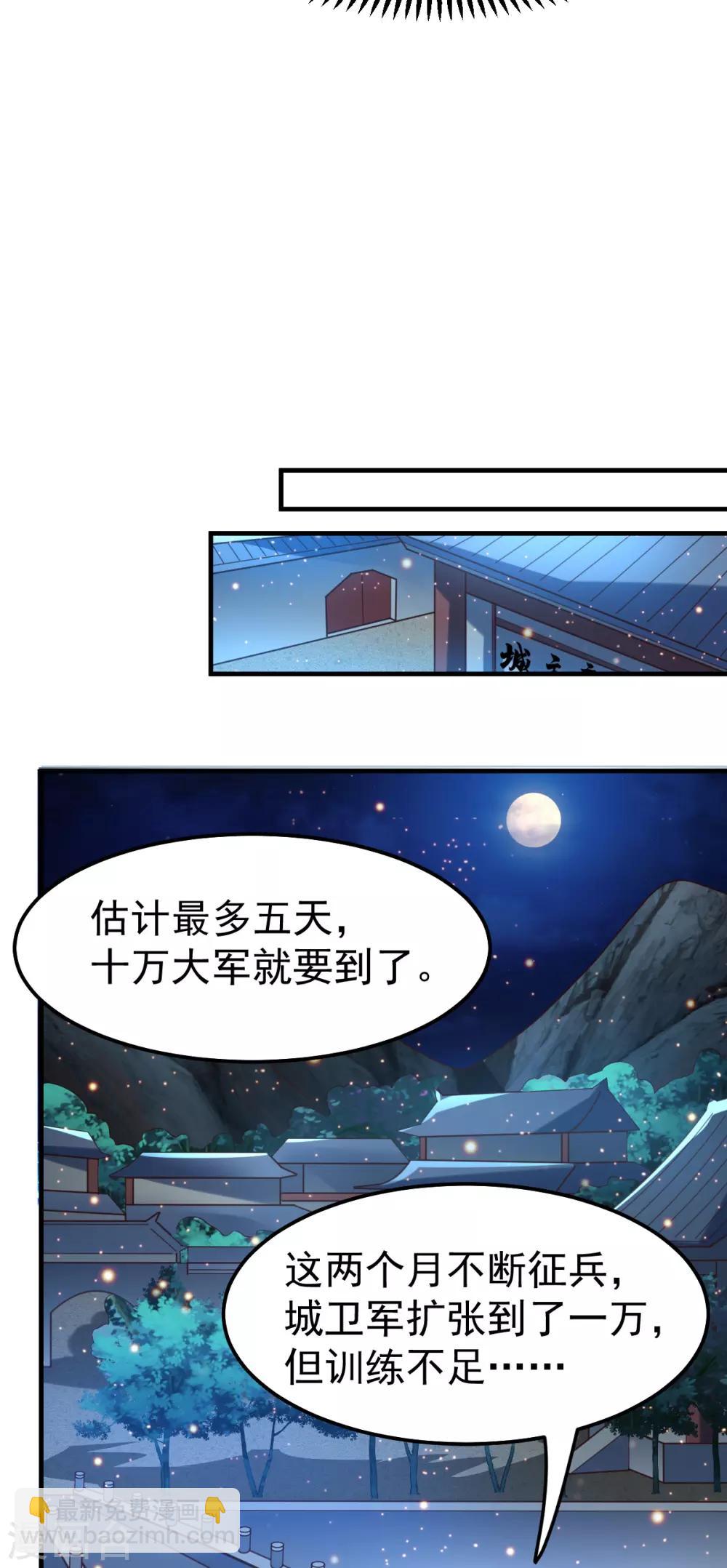 《本婿修的是贱道》第69话 开战！ 第9页