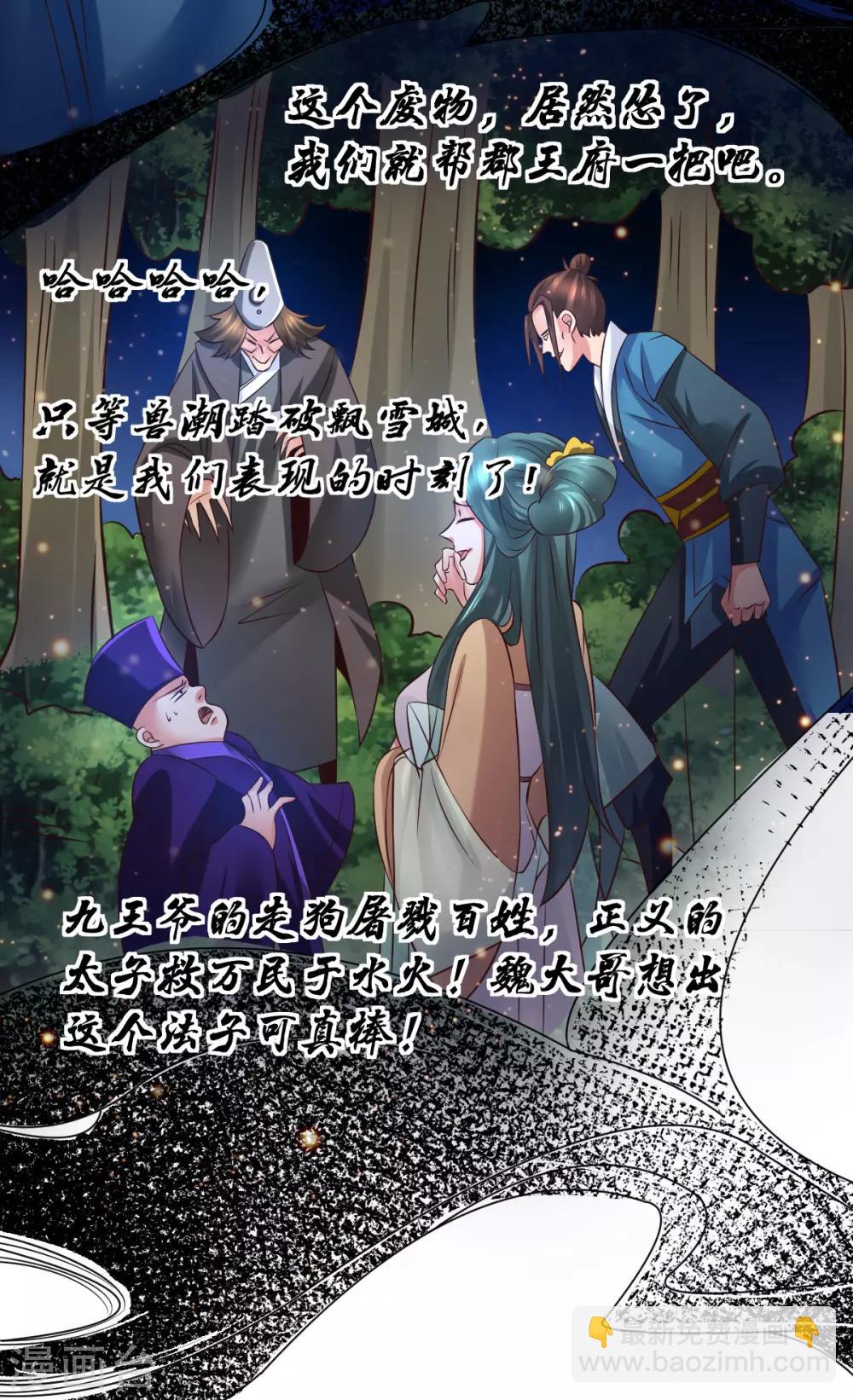 《本婿修的是贱道》第66话 兽潮始源 第13页