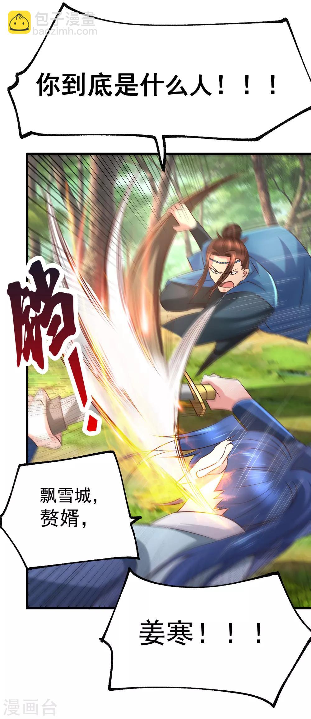 《本婿修的是贱道》第66话 兽潮始源 第15页