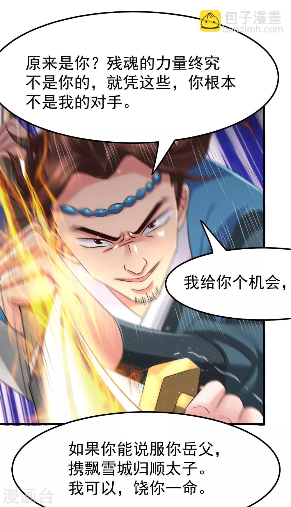 《本婿修的是贱道》第66话 兽潮始源 第16页