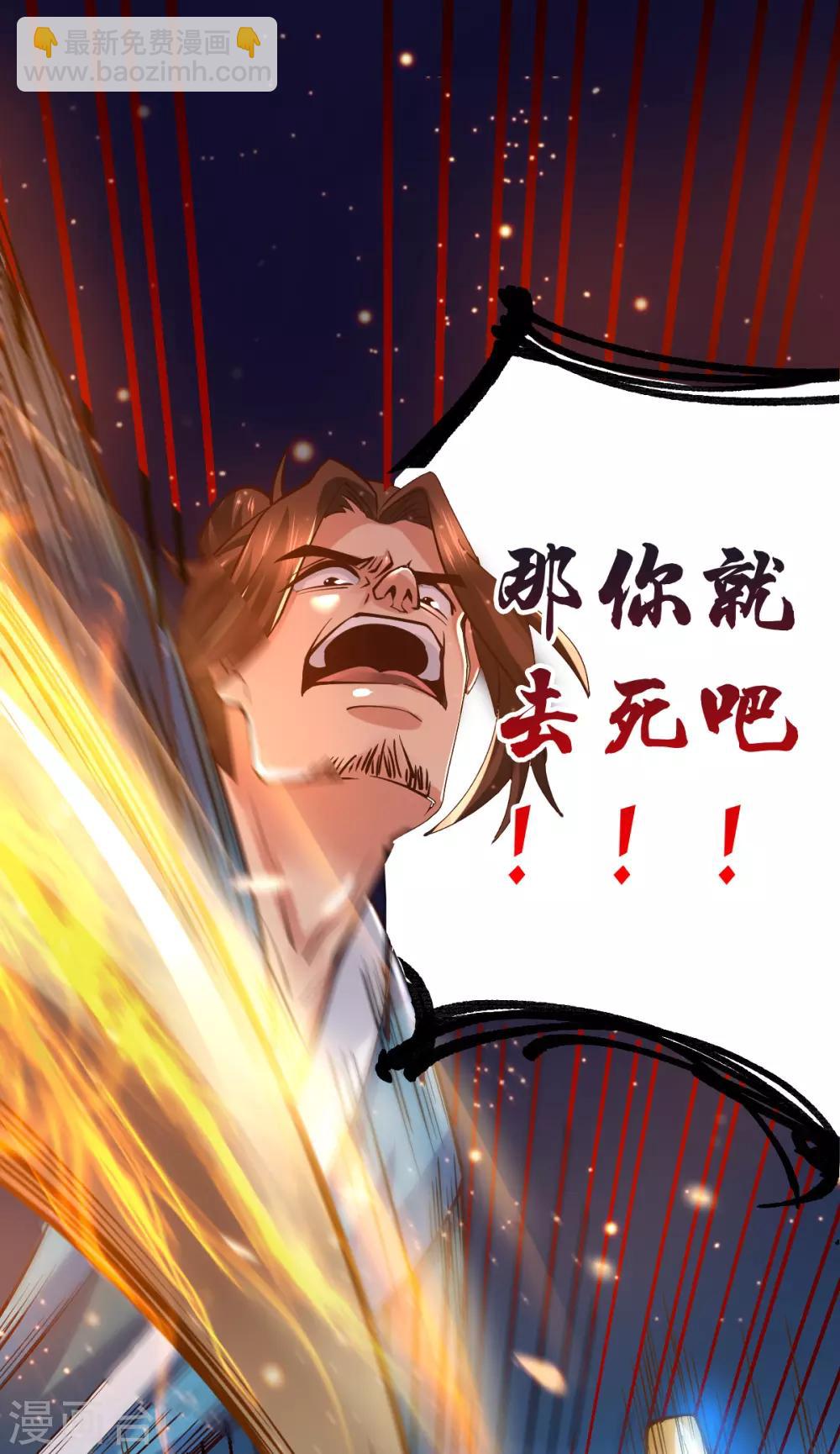 《本婿修的是贱道》第66话 兽潮始源 第18页