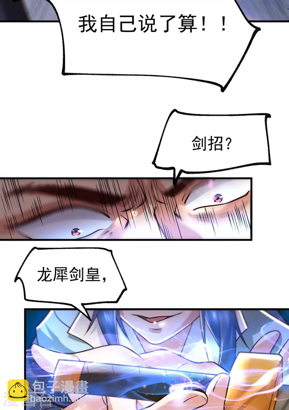 《本婿修的是贱道》第66话 兽潮始源 第20页