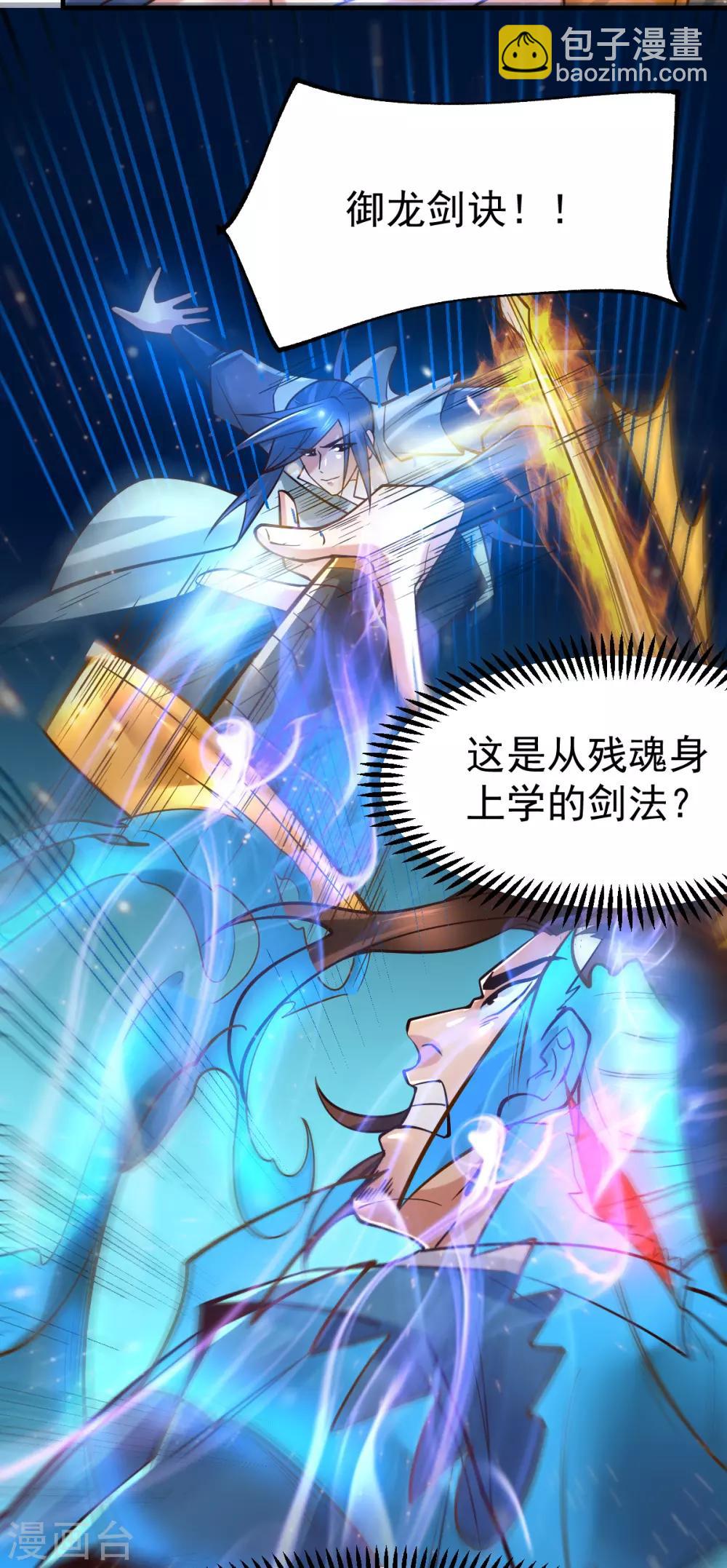 《本婿修的是贱道》第66话 兽潮始源 第21页