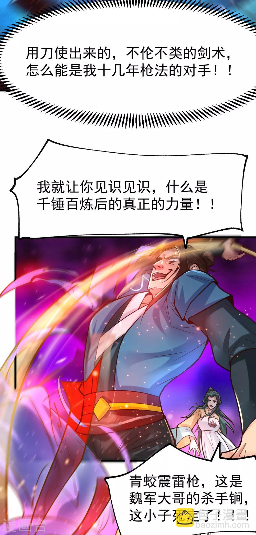 《本婿修的是贱道》第66话 兽潮始源 第22页