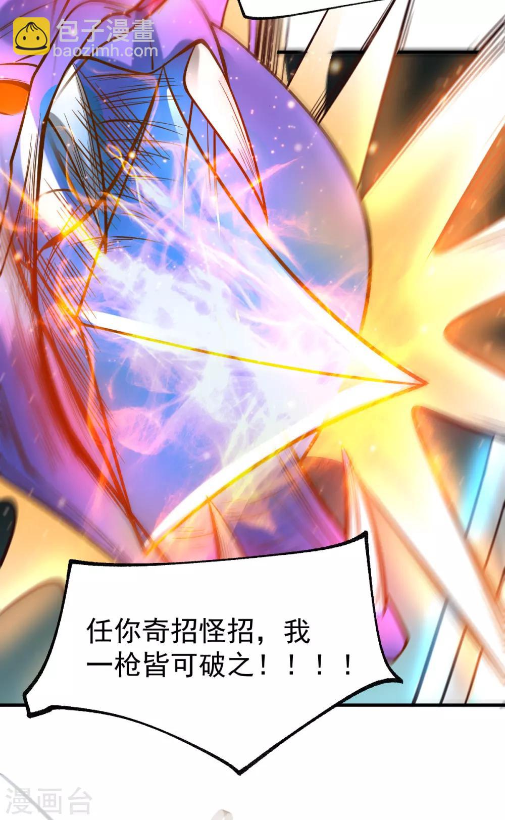 《本婿修的是贱道》第66话 兽潮始源 第23页