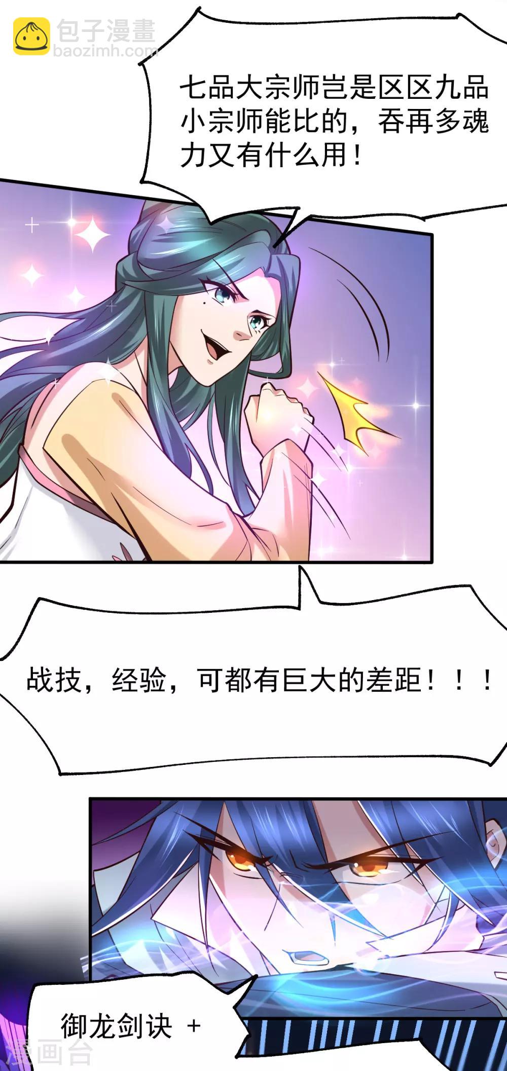 《本婿修的是贱道》第66话 兽潮始源 第26页