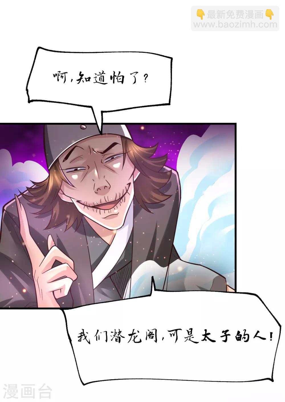 《本婿修的是贱道》第66话 兽潮始源 第2页