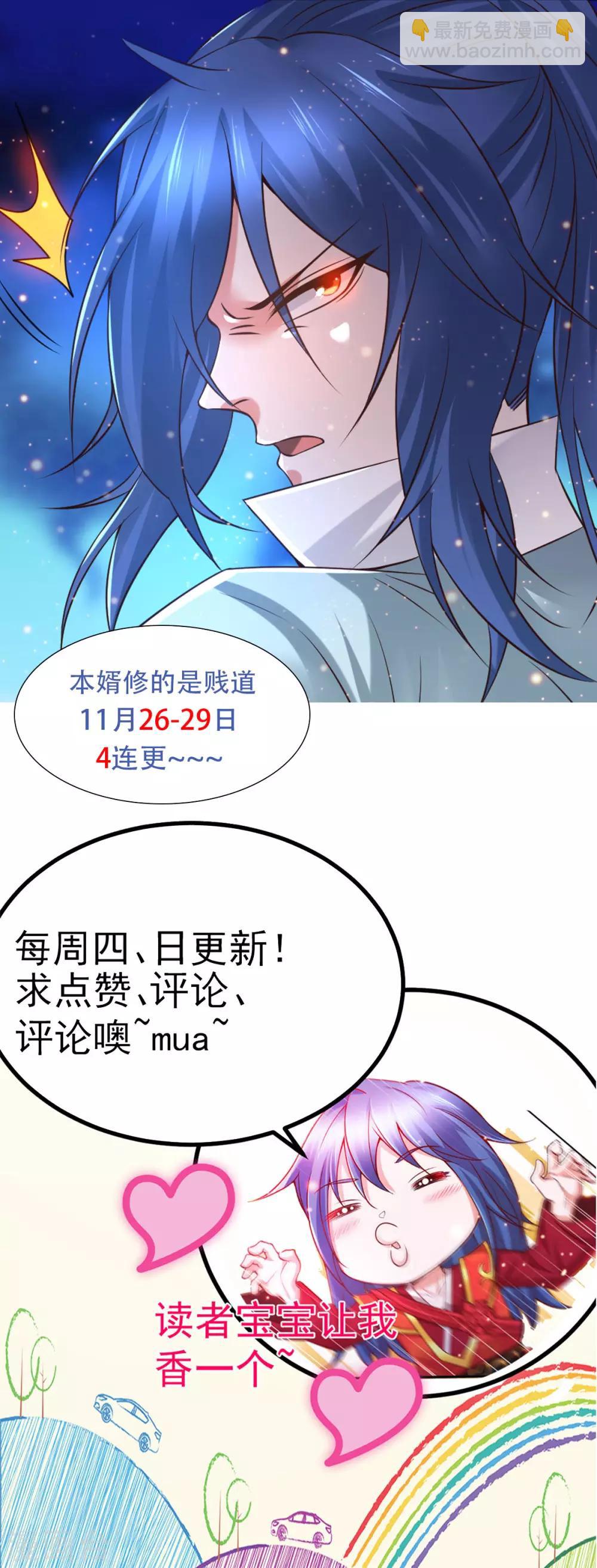 《本婿修的是贱道》第66话 兽潮始源 第38页