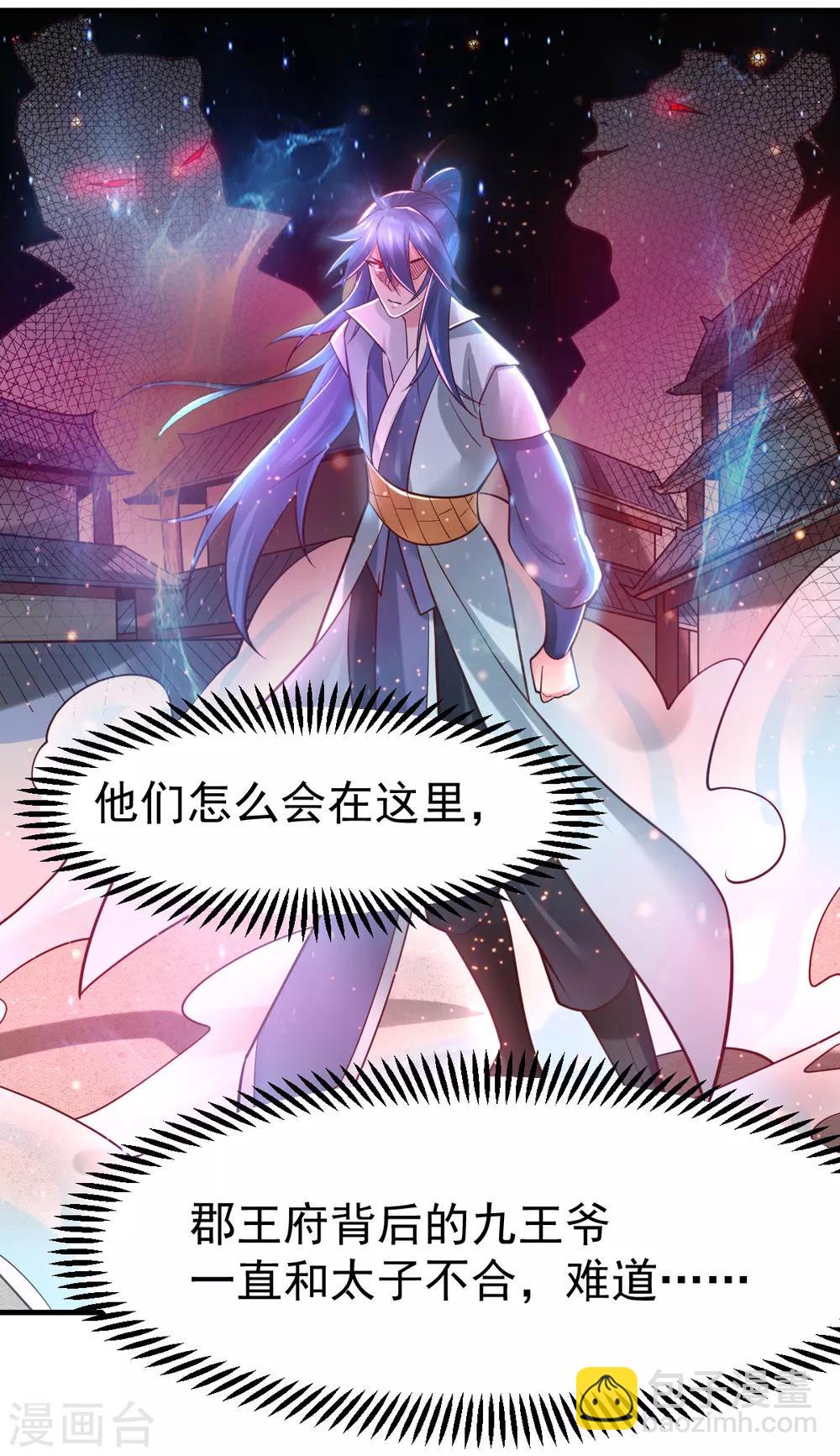 《本婿修的是贱道》第66话 兽潮始源 第3页