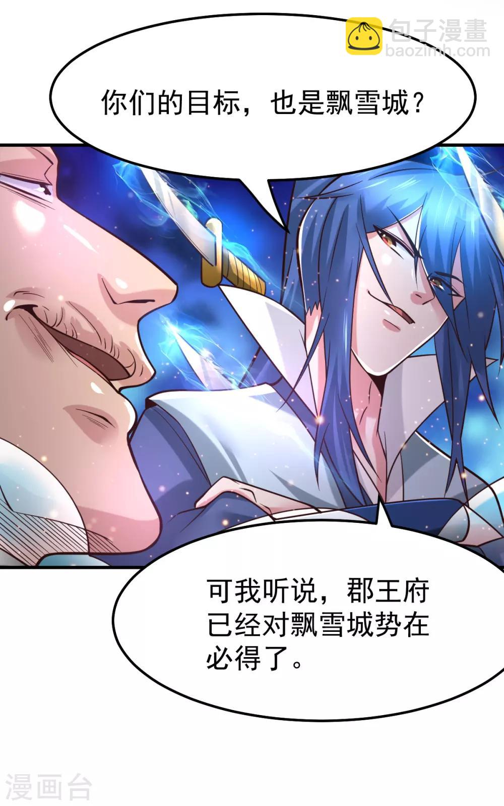 《本婿修的是贱道》第66话 兽潮始源 第5页