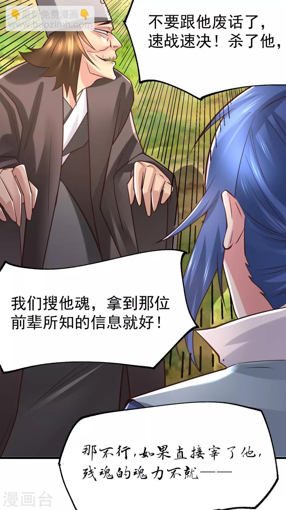 《本婿修的是贱道》第66话 兽潮始源 第8页