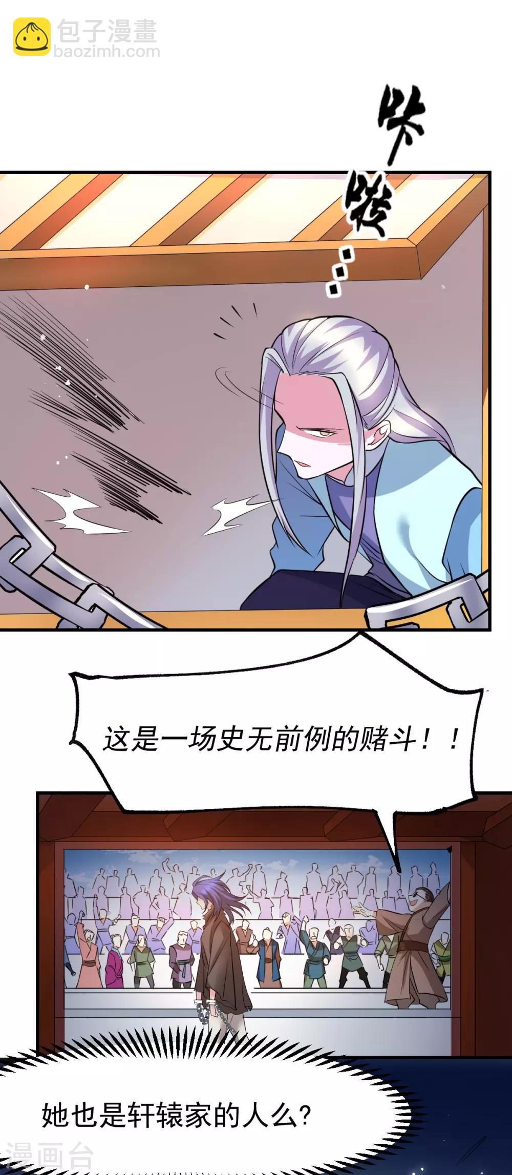 《本婿修的是贱道》第67话 不讲武德？ 第11页
