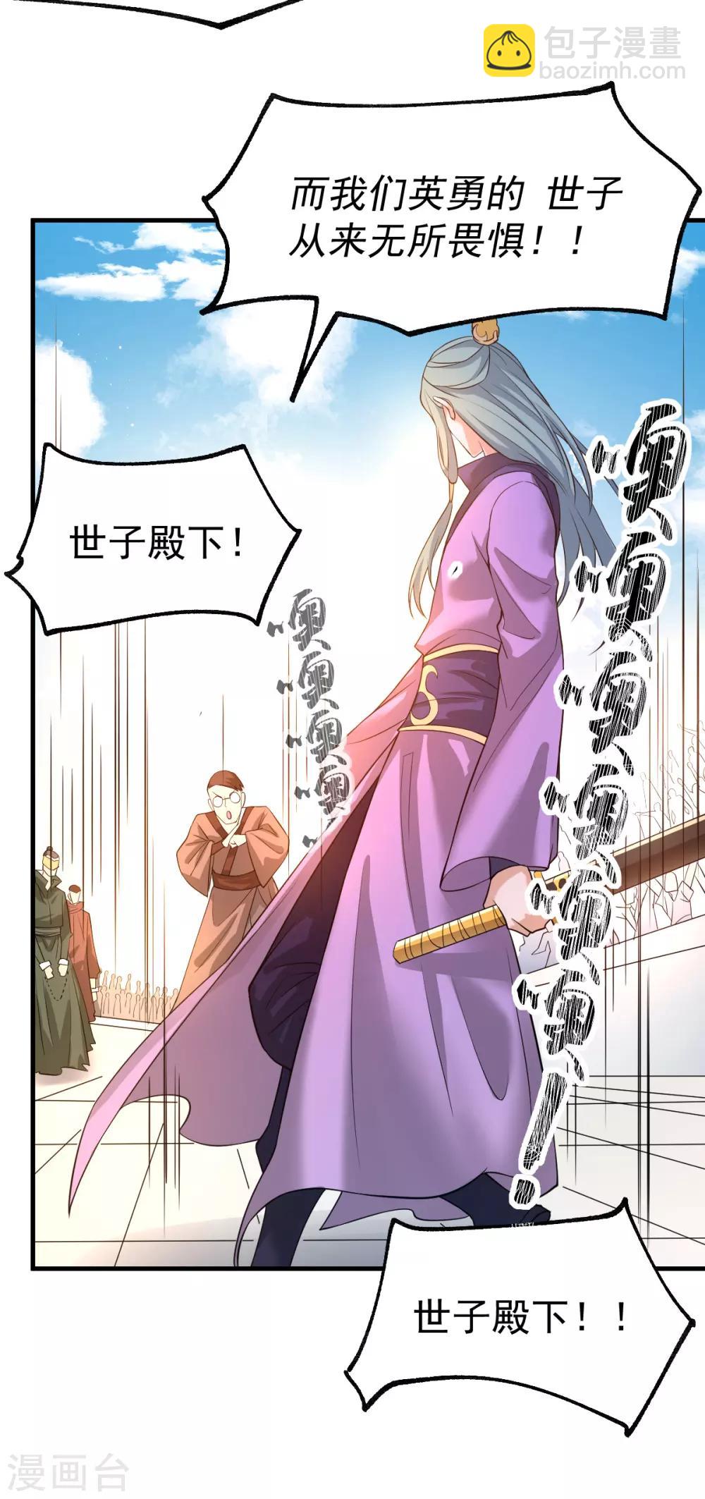 《本婿修的是贱道》第67话 不讲武德？ 第14页