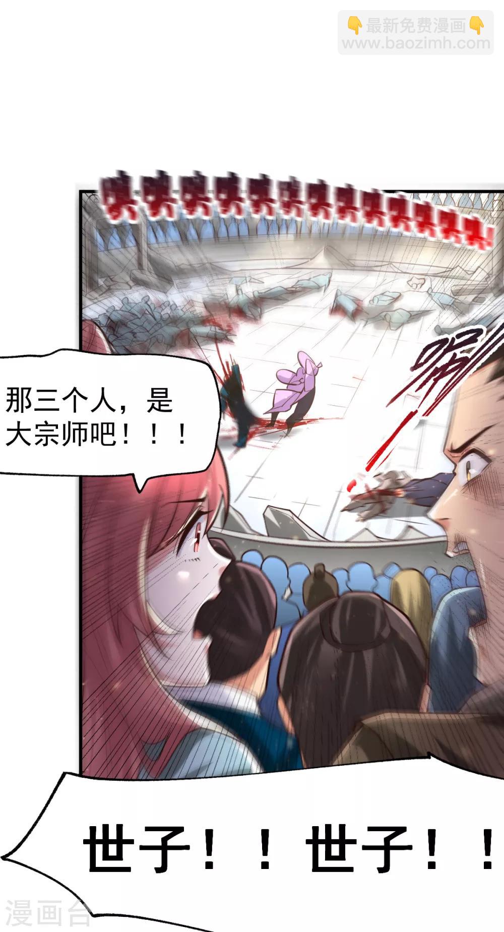 《本婿修的是贱道》第67话 不讲武德？ 第21页