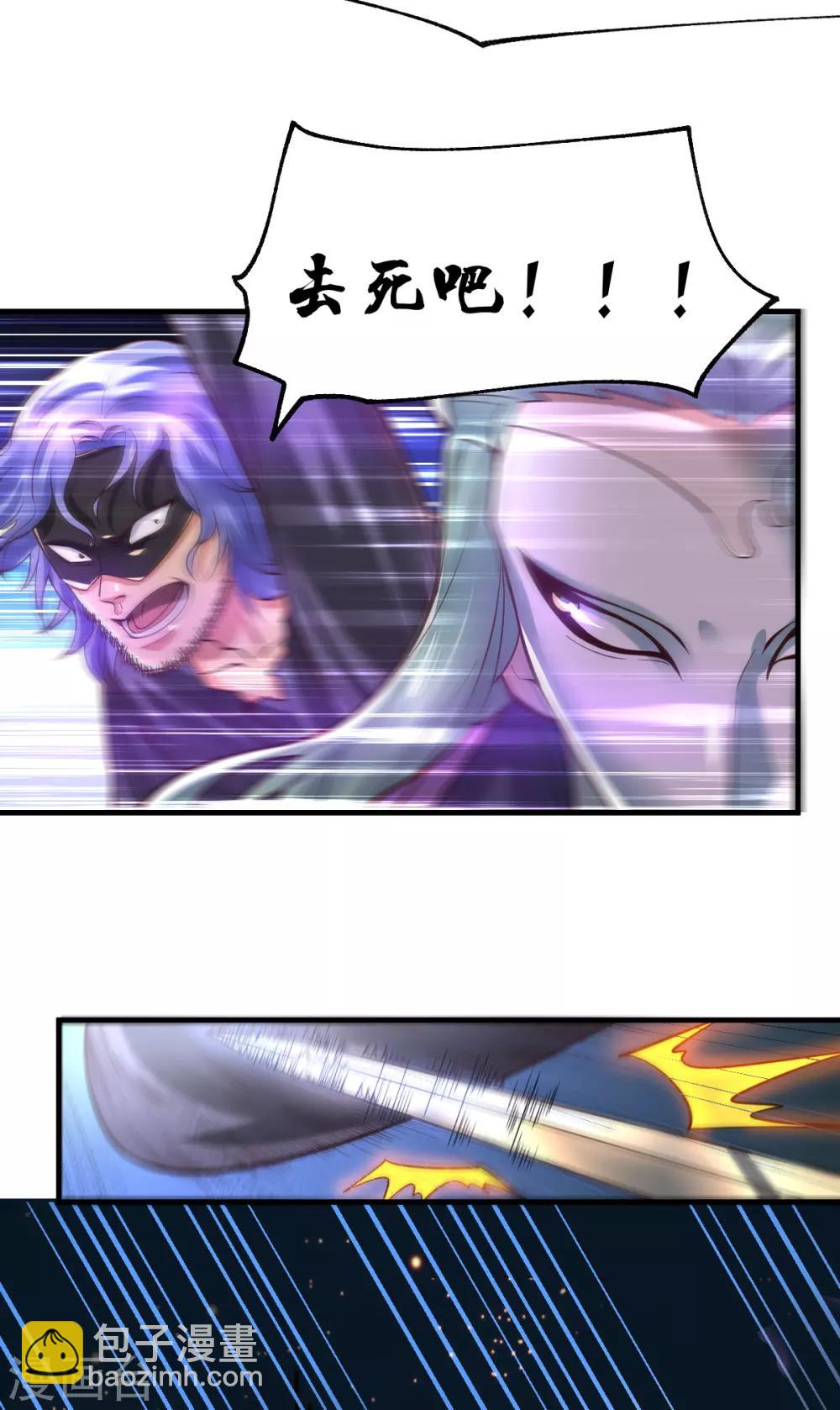 《本婿修的是贱道》第67话 不讲武德？ 第22页