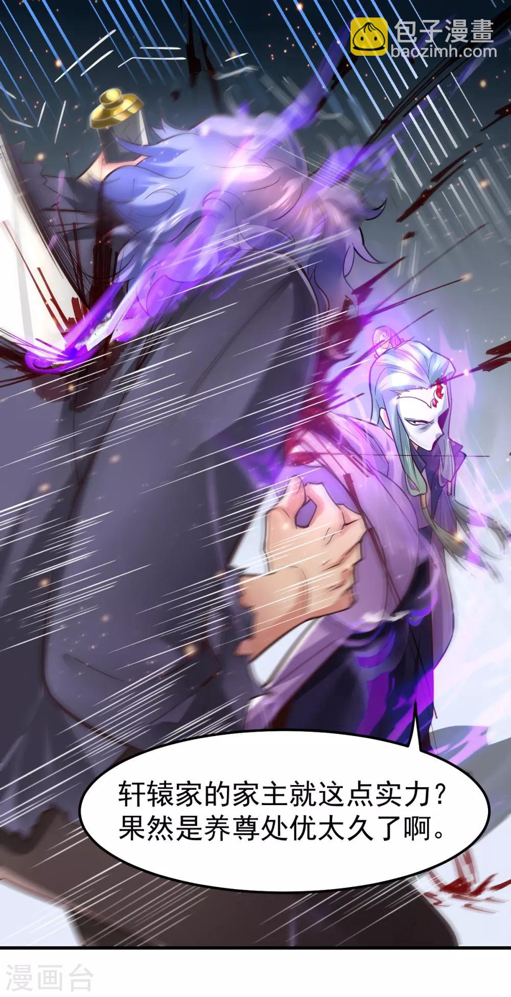 《本婿修的是贱道》第67话 不讲武德？ 第23页