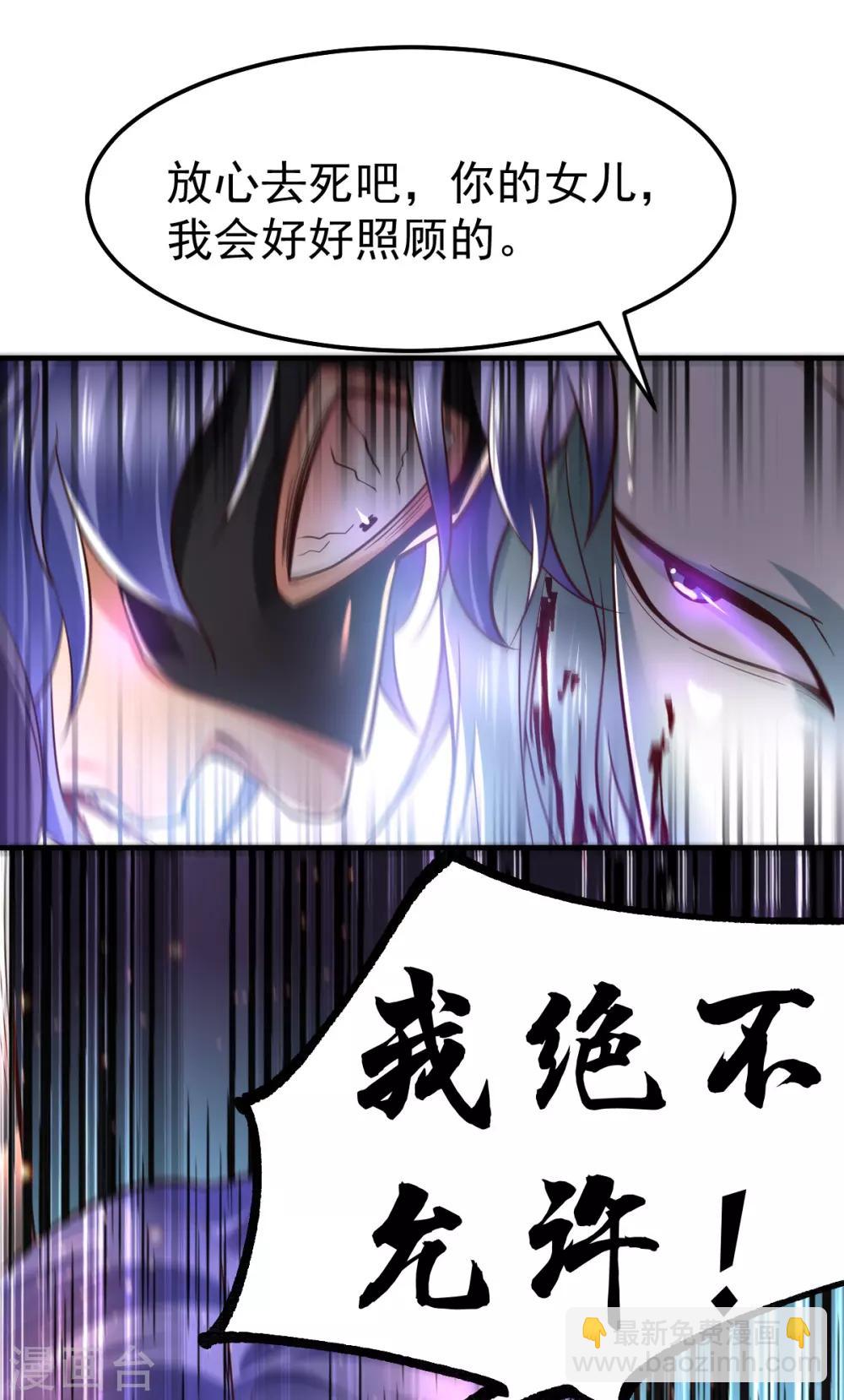 《本婿修的是贱道》第67话 不讲武德？ 第24页
