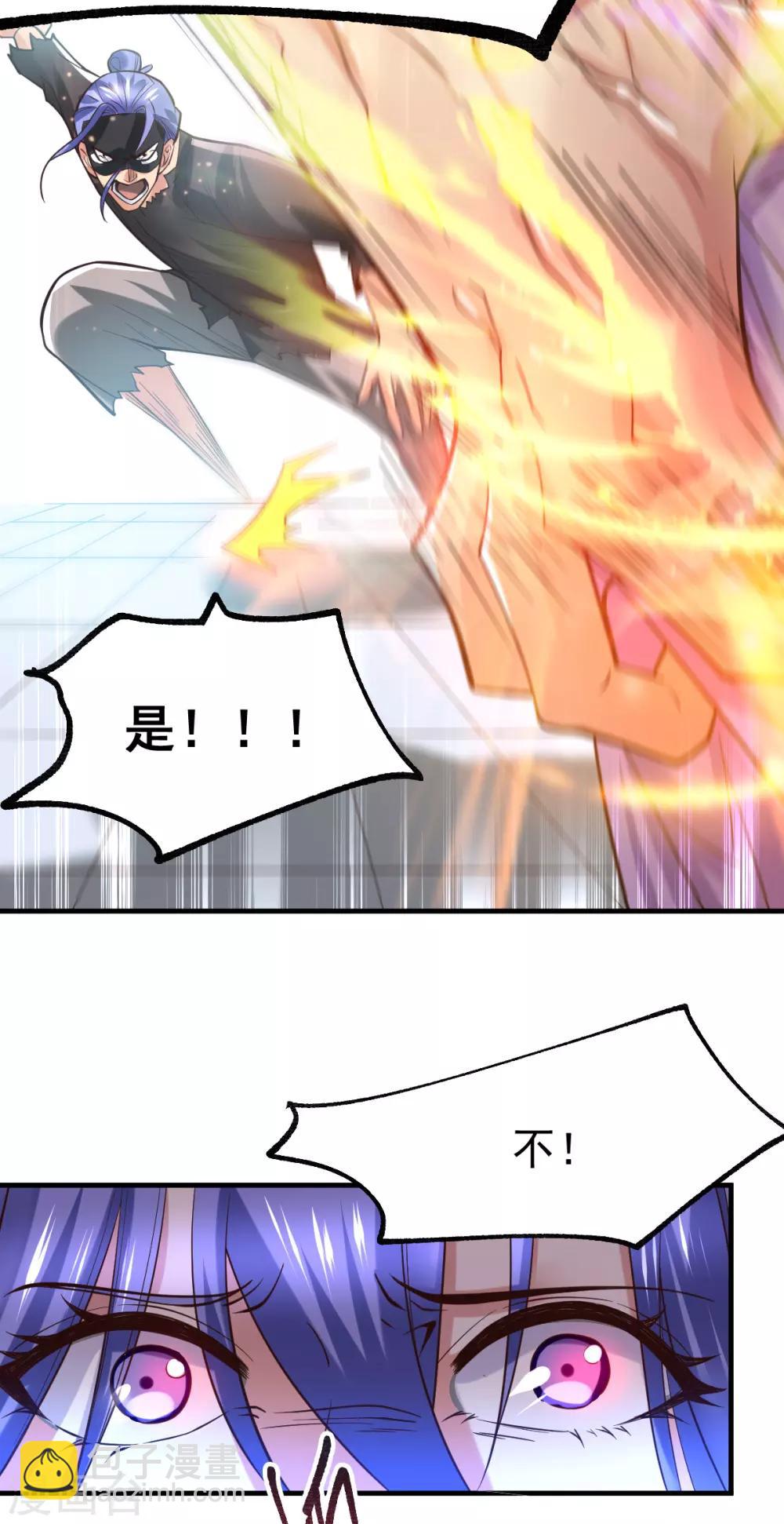 《本婿修的是贱道》第67话 不讲武德？ 第26页