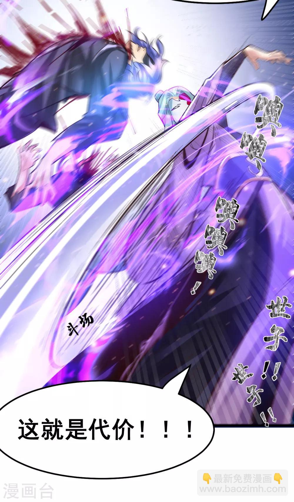 《本婿修的是贱道》第67话 不讲武德？ 第28页