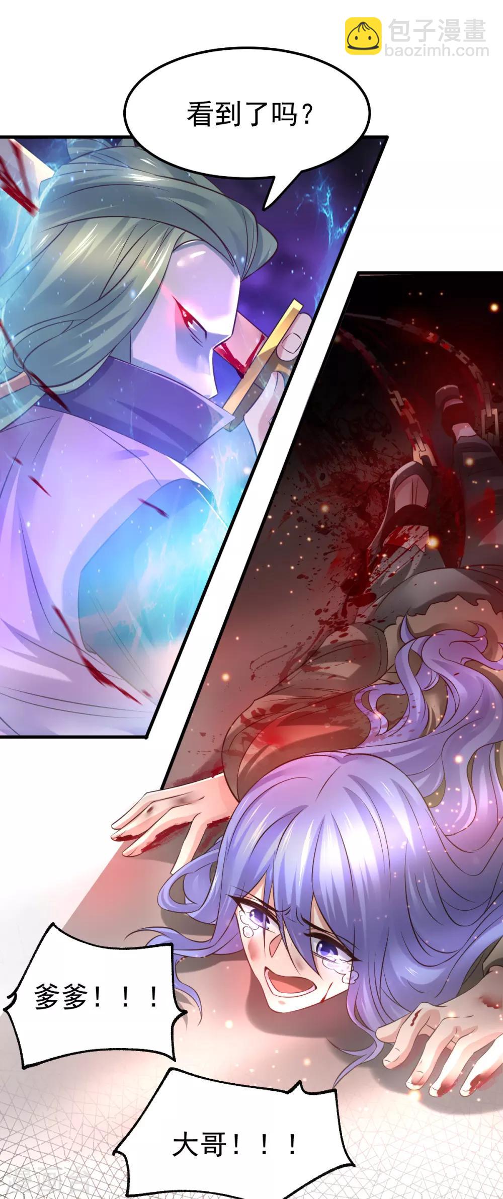 《本婿修的是贱道》第67话 不讲武德？ 第29页