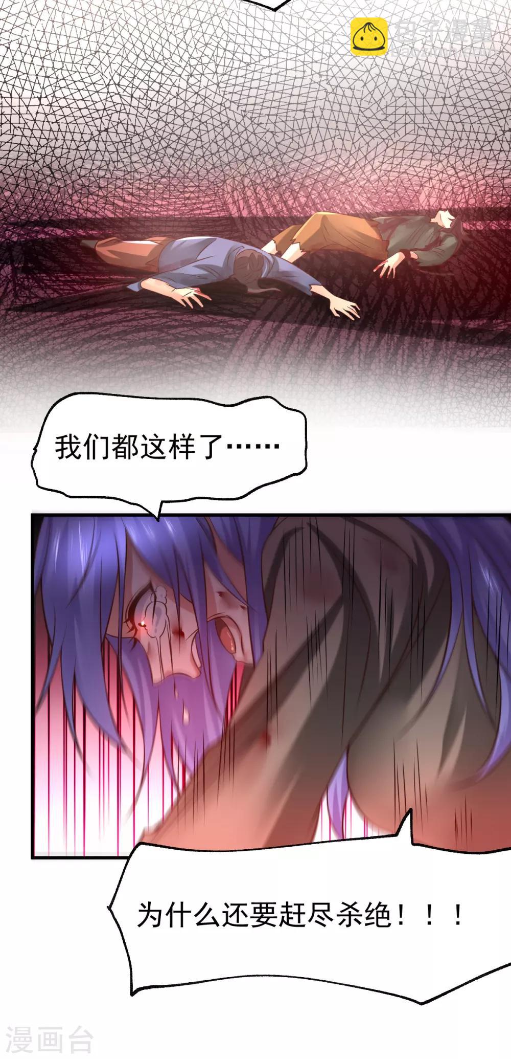《本婿修的是贱道》第67话 不讲武德？ 第30页
