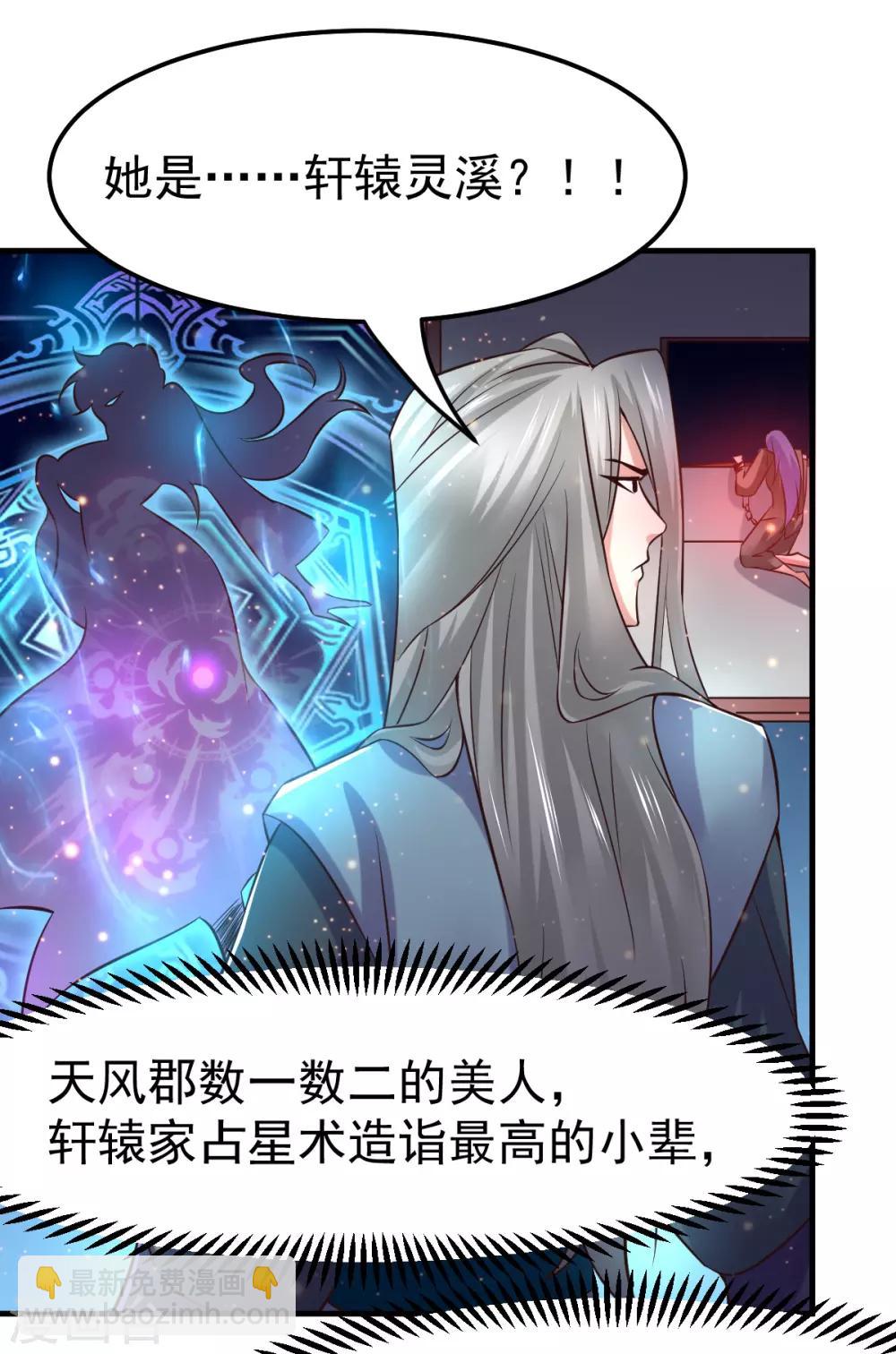 《本婿修的是贱道》第67话 不讲武德？ 第31页