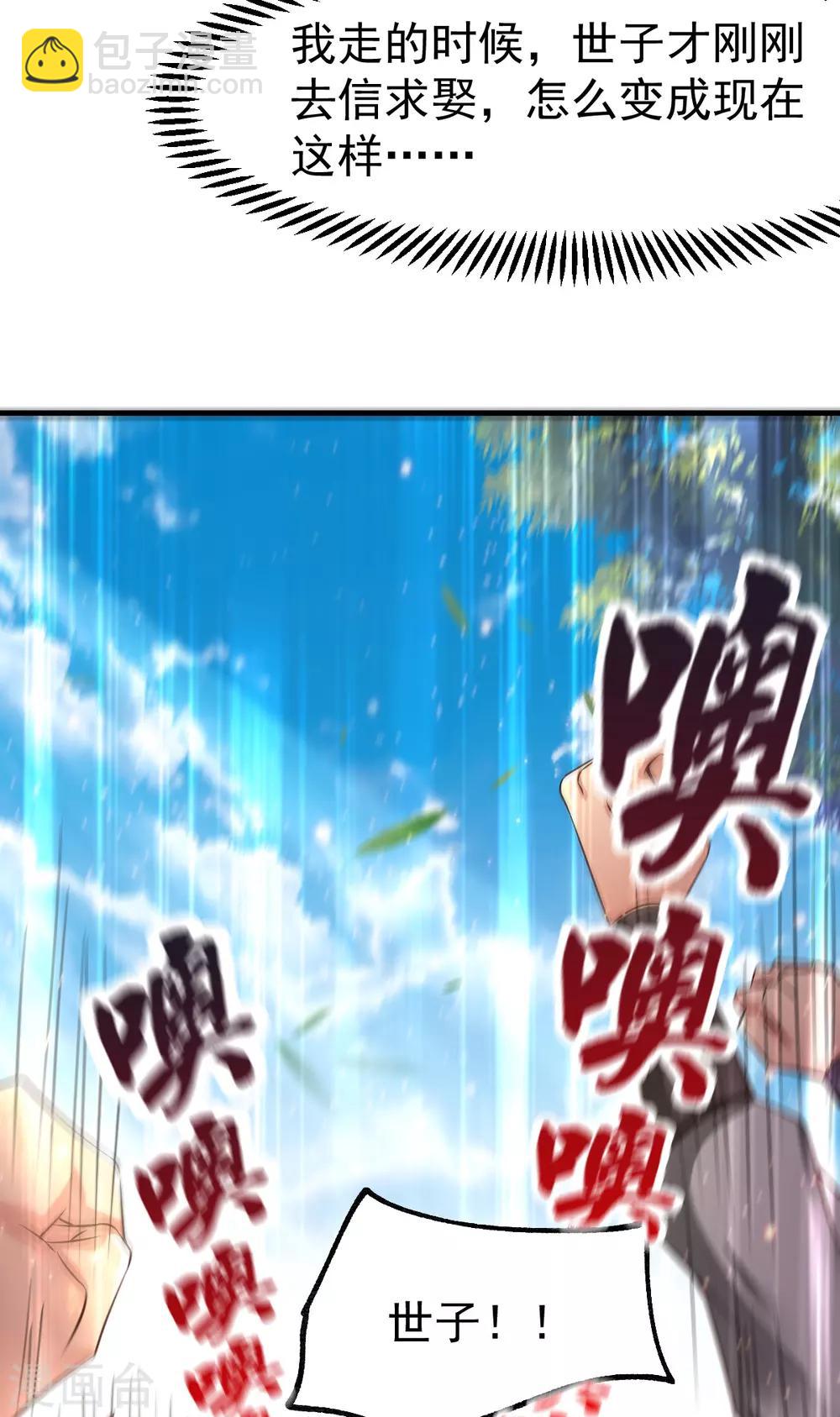 《本婿修的是贱道》第67话 不讲武德？ 第32页