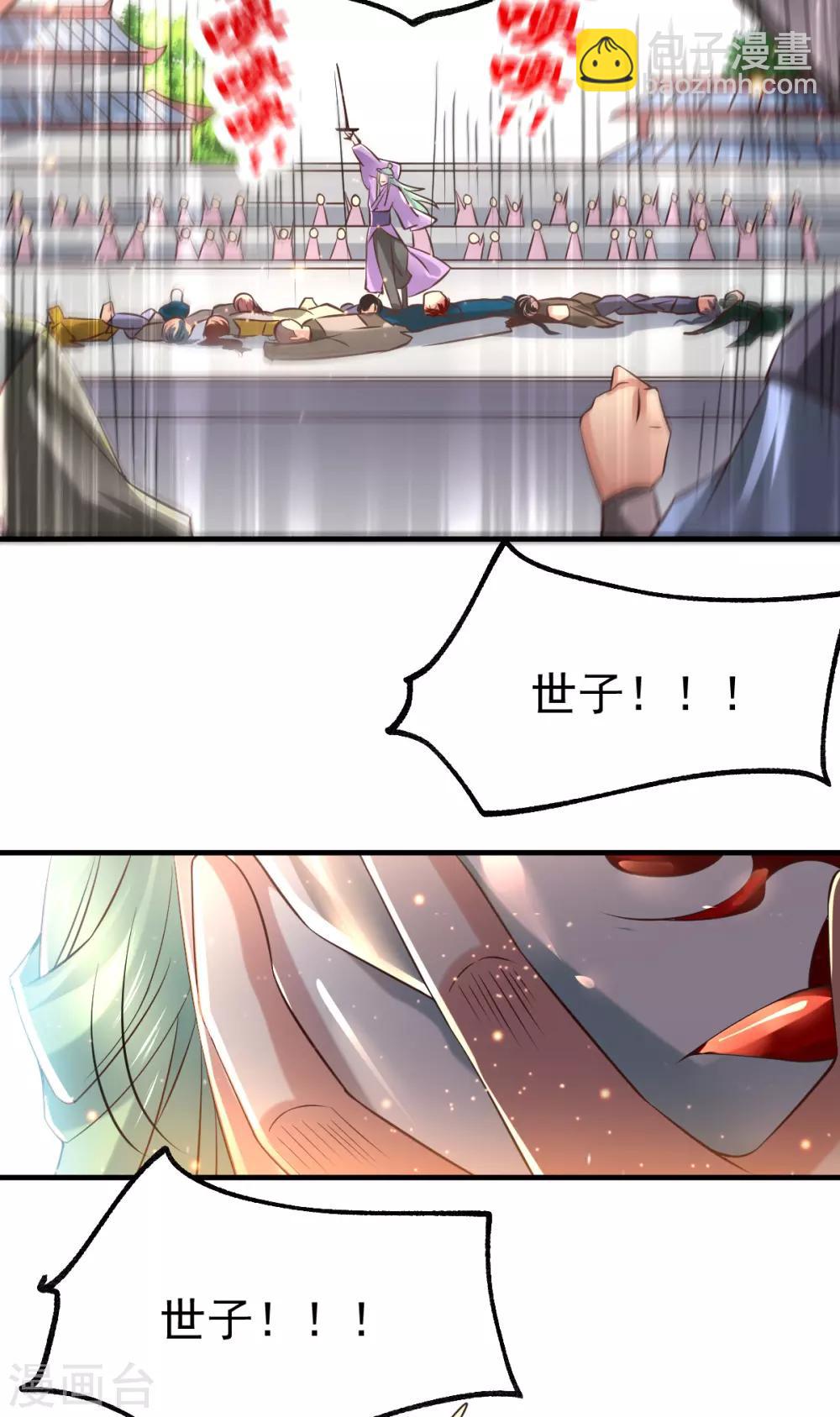 《本婿修的是贱道》第67话 不讲武德？ 第33页
