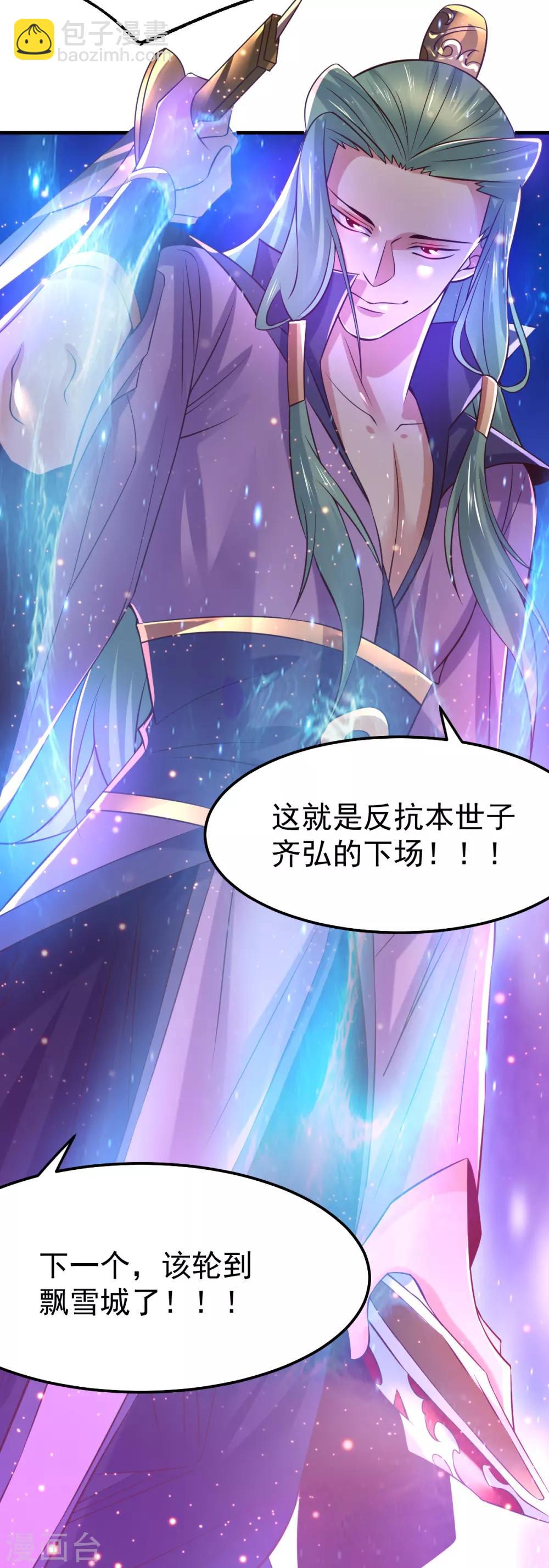 《本婿修的是贱道》第67话 不讲武德？ 第34页