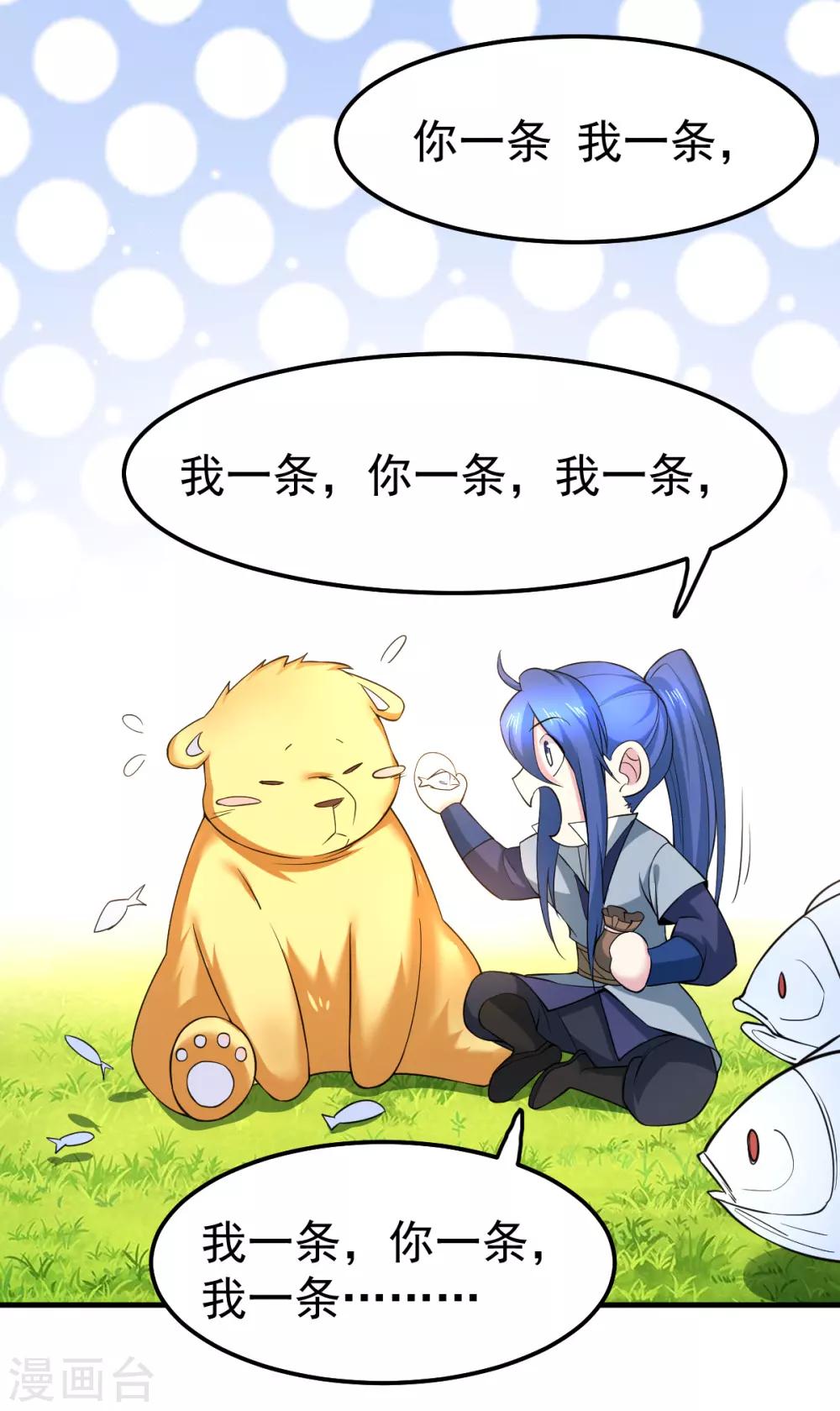 《本婿修的是贱道》第67话 不讲武德？ 第3页