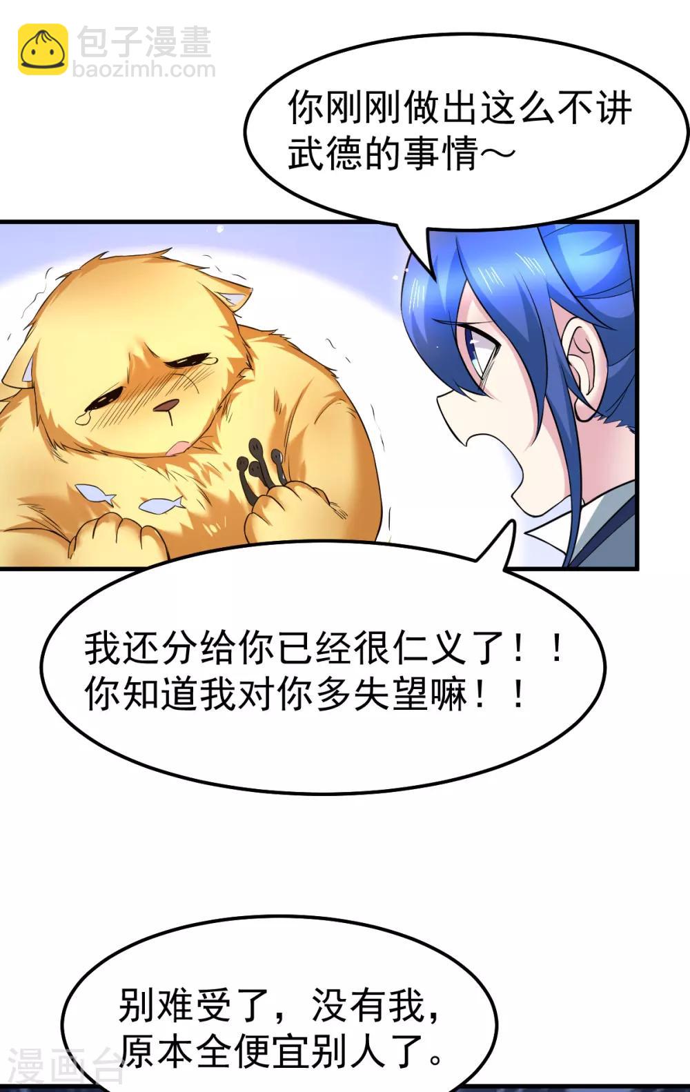 《本婿修的是贱道》第67话 不讲武德？ 第4页