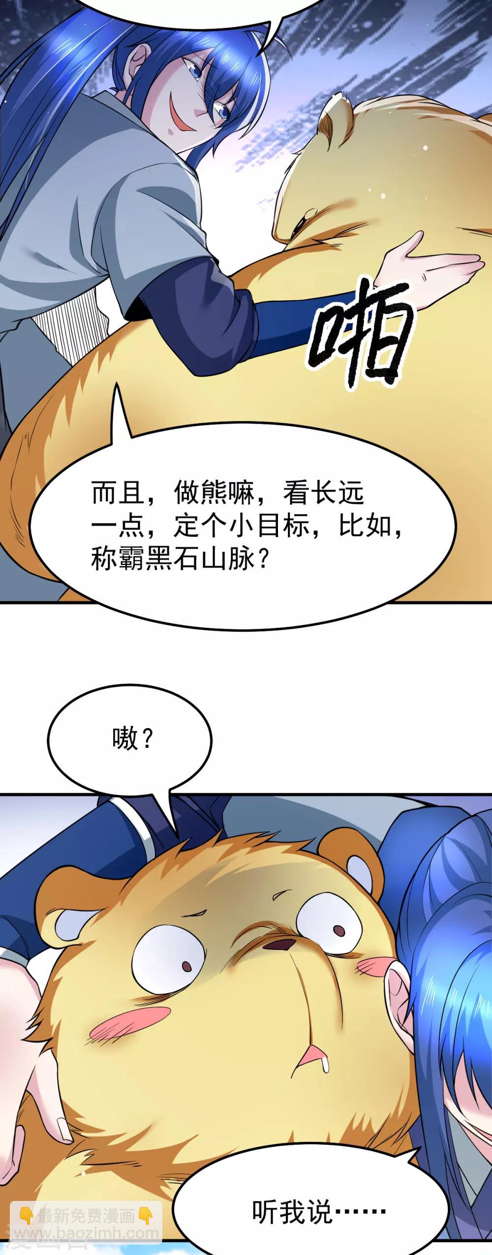 《本婿修的是贱道》第67话 不讲武德？ 第5页