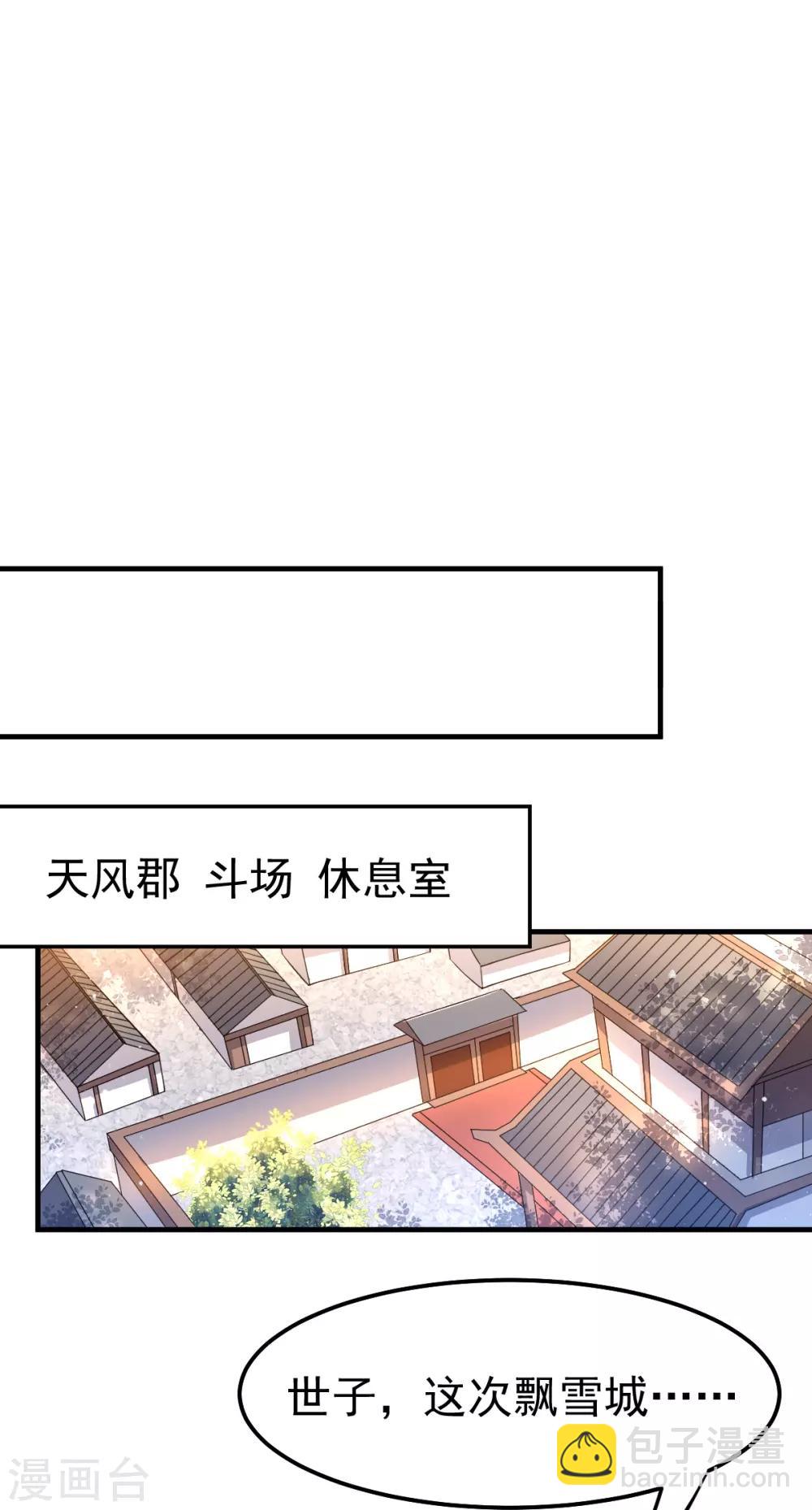 《本婿修的是贱道》第67话 不讲武德？ 第7页