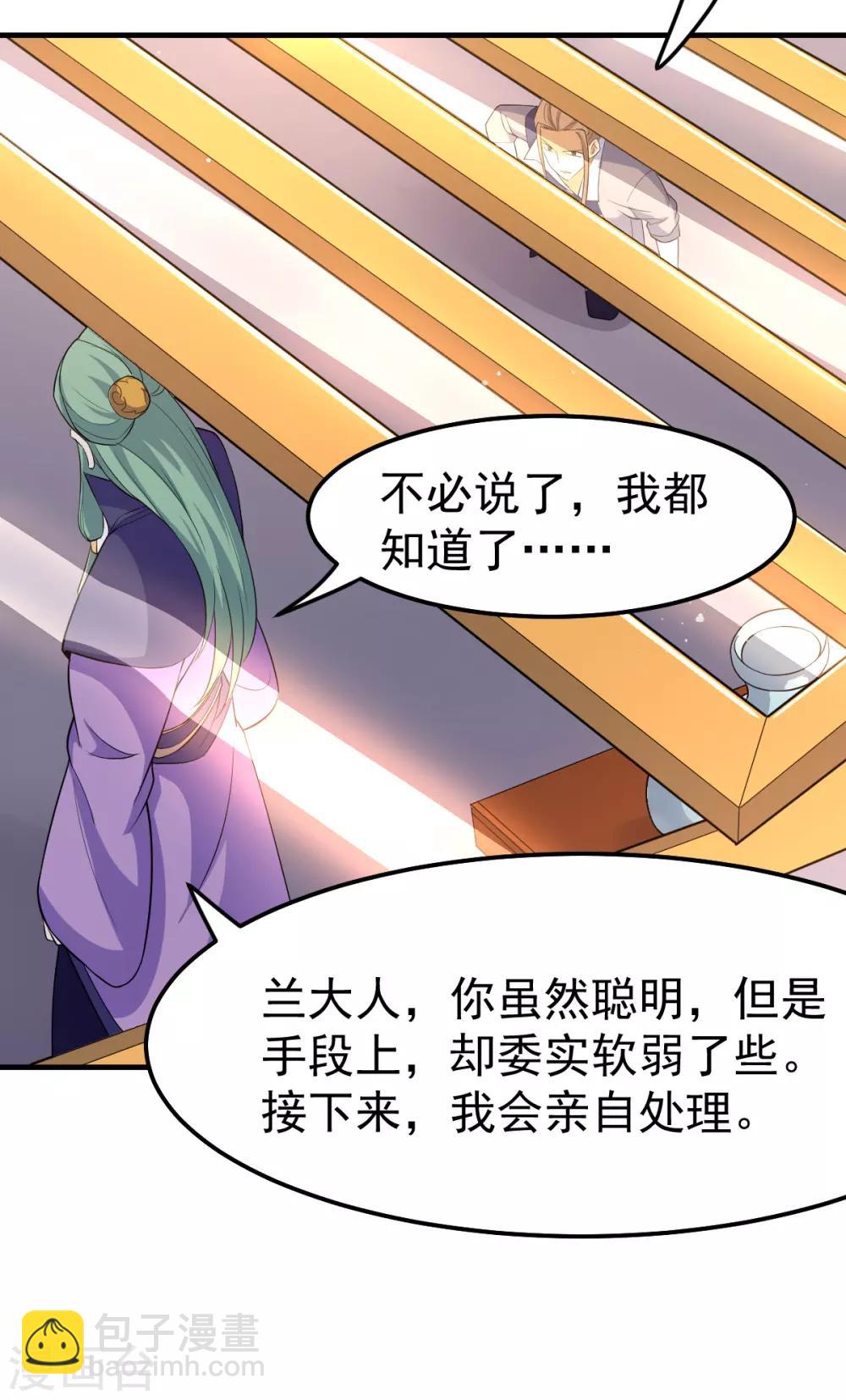 《本婿修的是贱道》第67话 不讲武德？ 第8页
