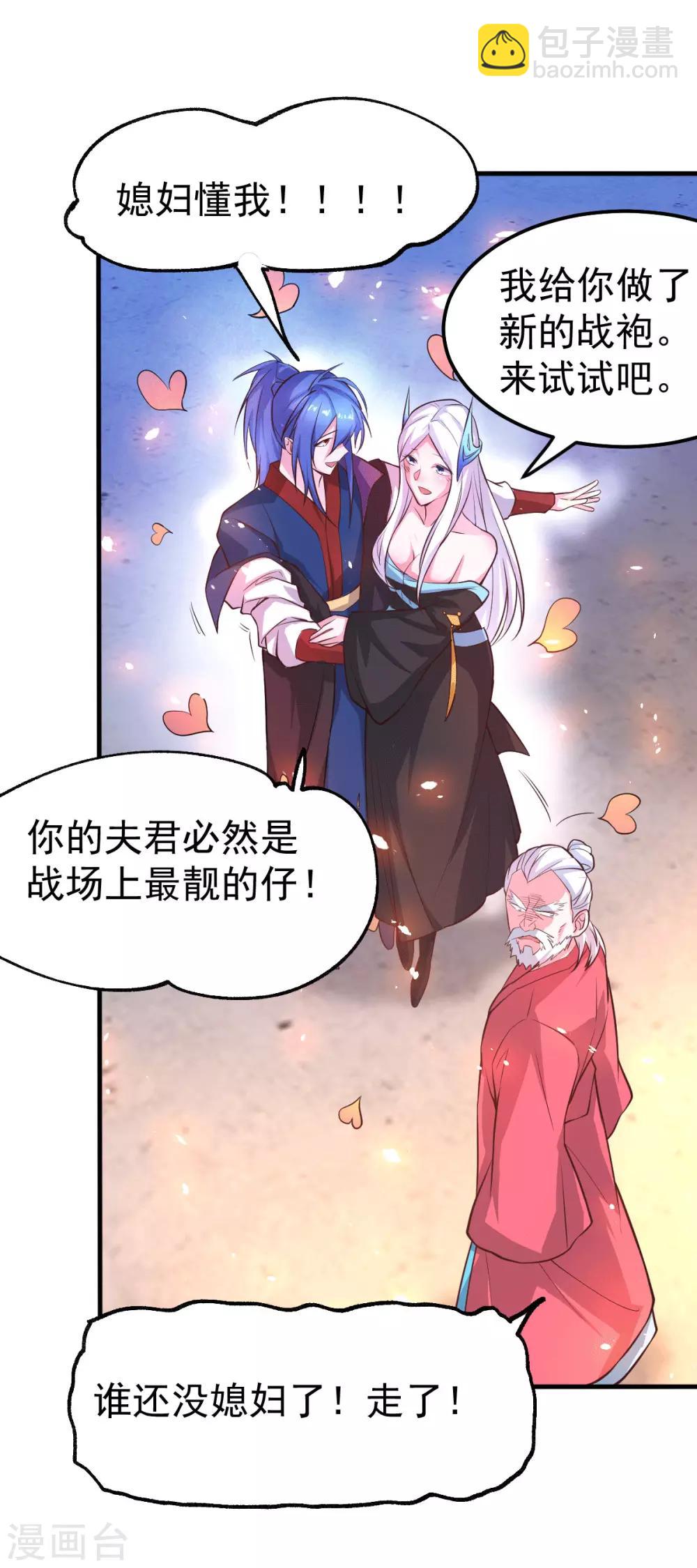 《本婿修的是贱道》第72话 可不能憋坏了！ 第17页