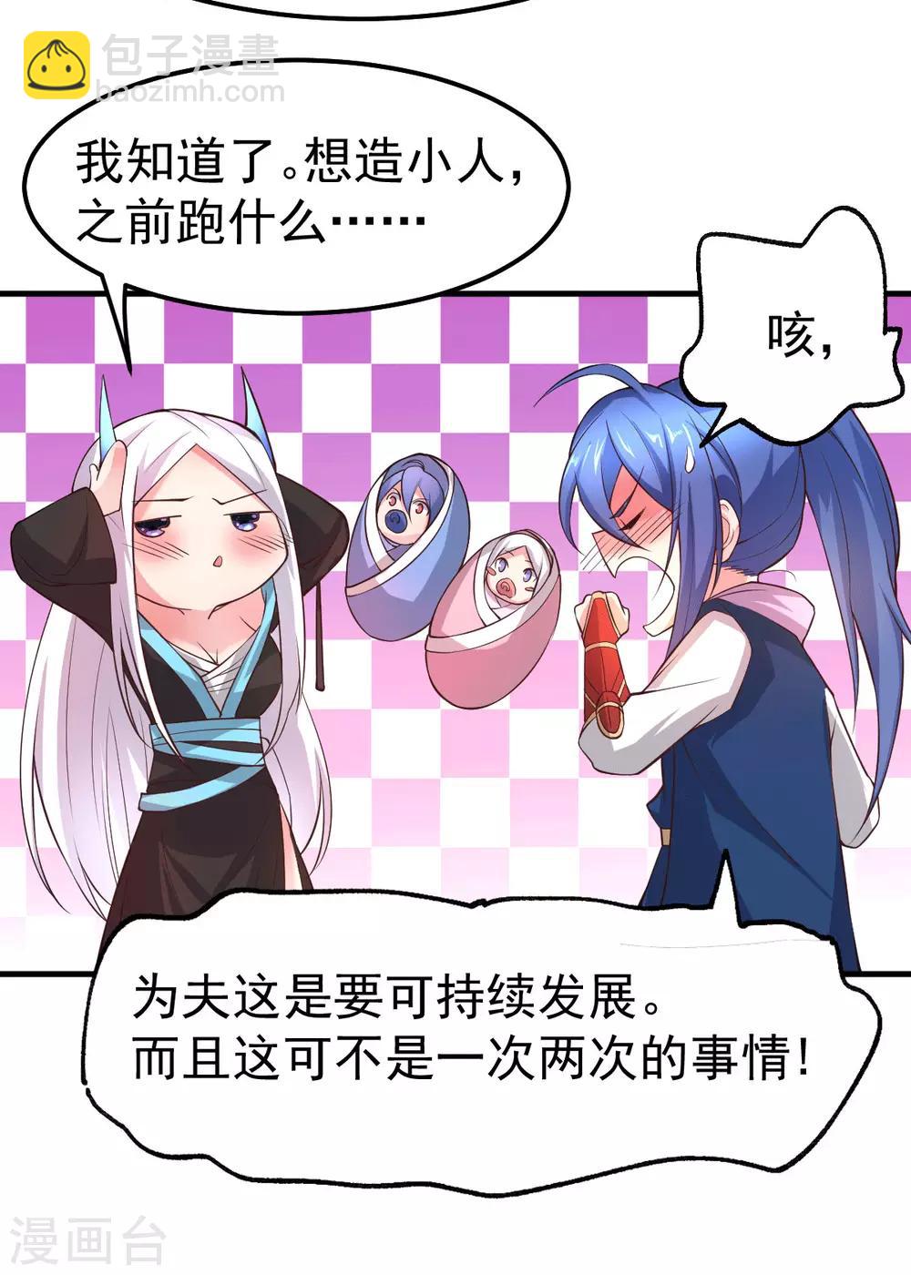 《本婿修的是贱道》第72话 可不能憋坏了！ 第20页