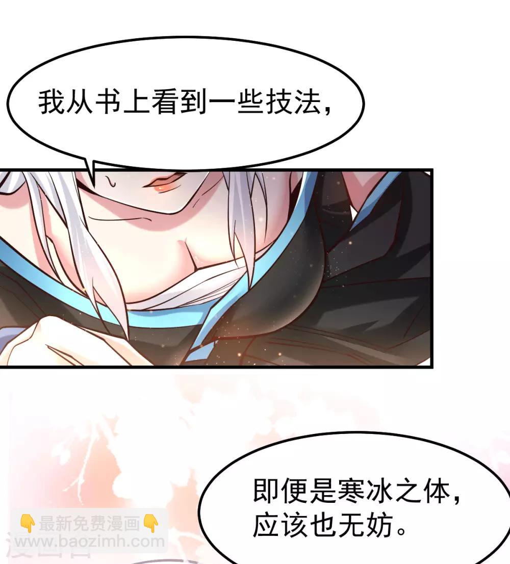 《本婿修的是贱道》第72话 可不能憋坏了！ 第21页
