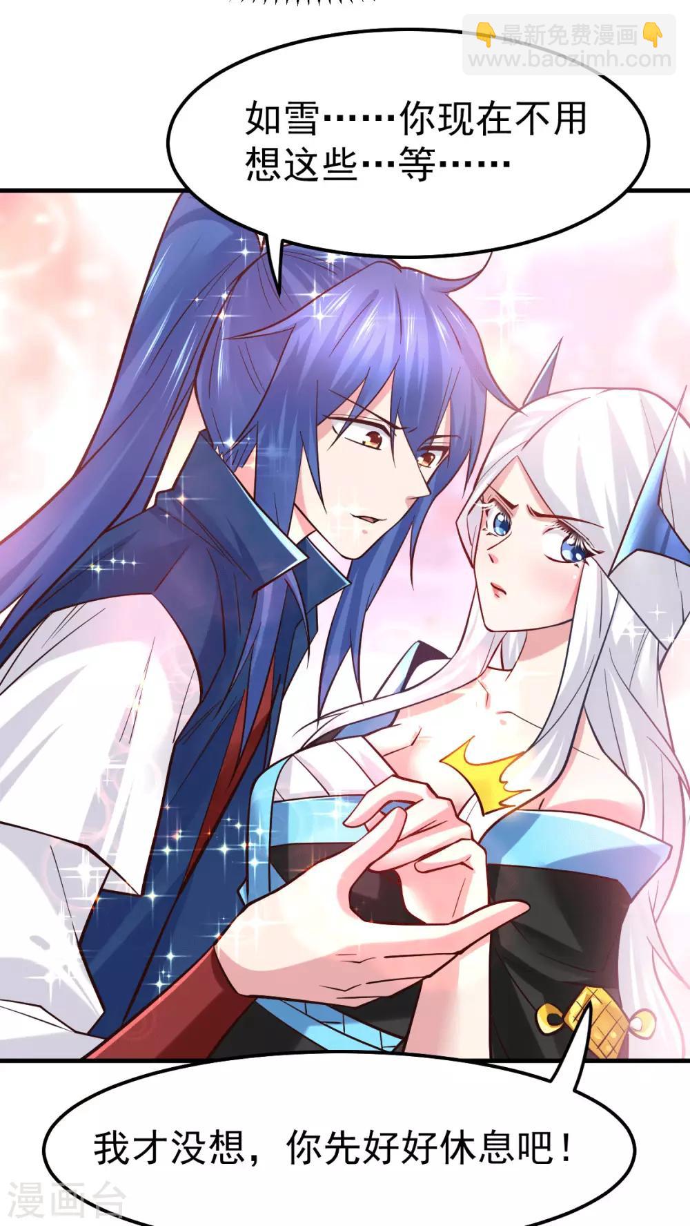 《本婿修的是贱道》第72话 可不能憋坏了！ 第24页