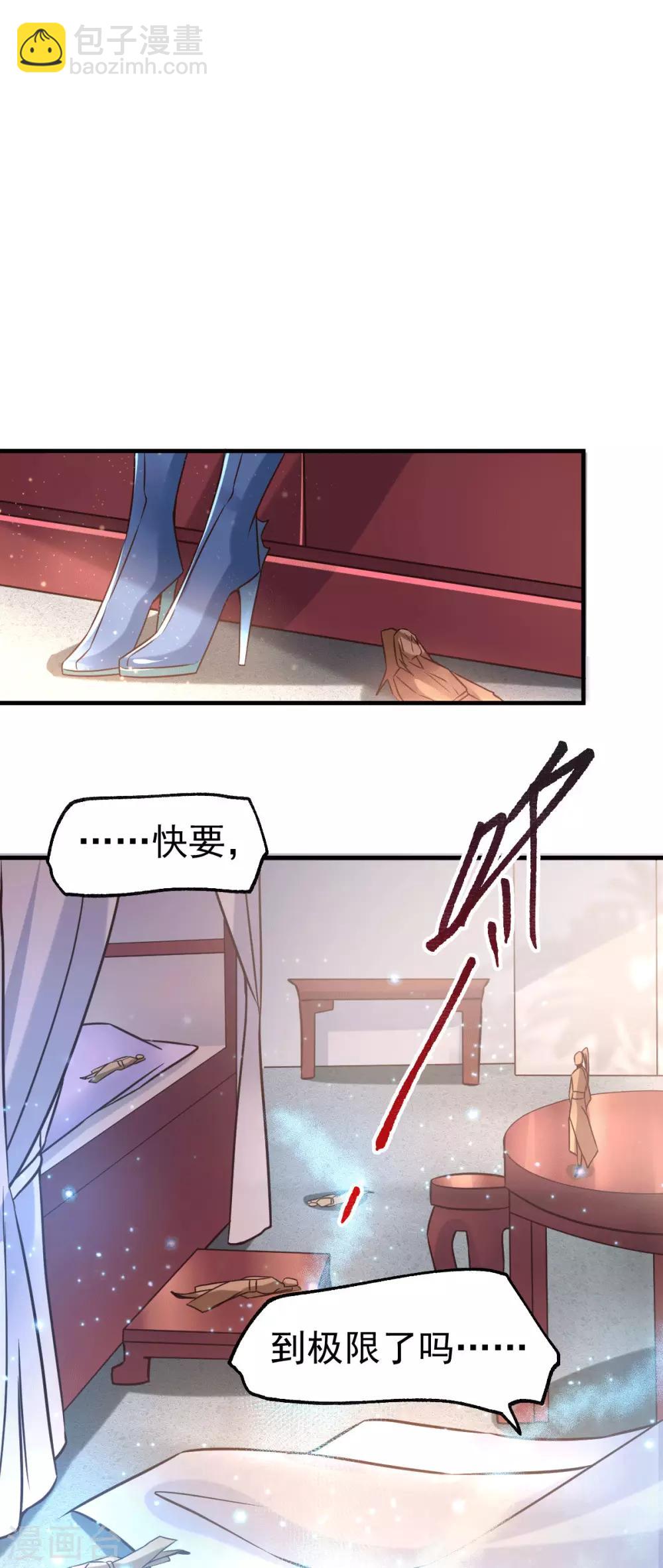 《本婿修的是贱道》第72话 可不能憋坏了！ 第28页