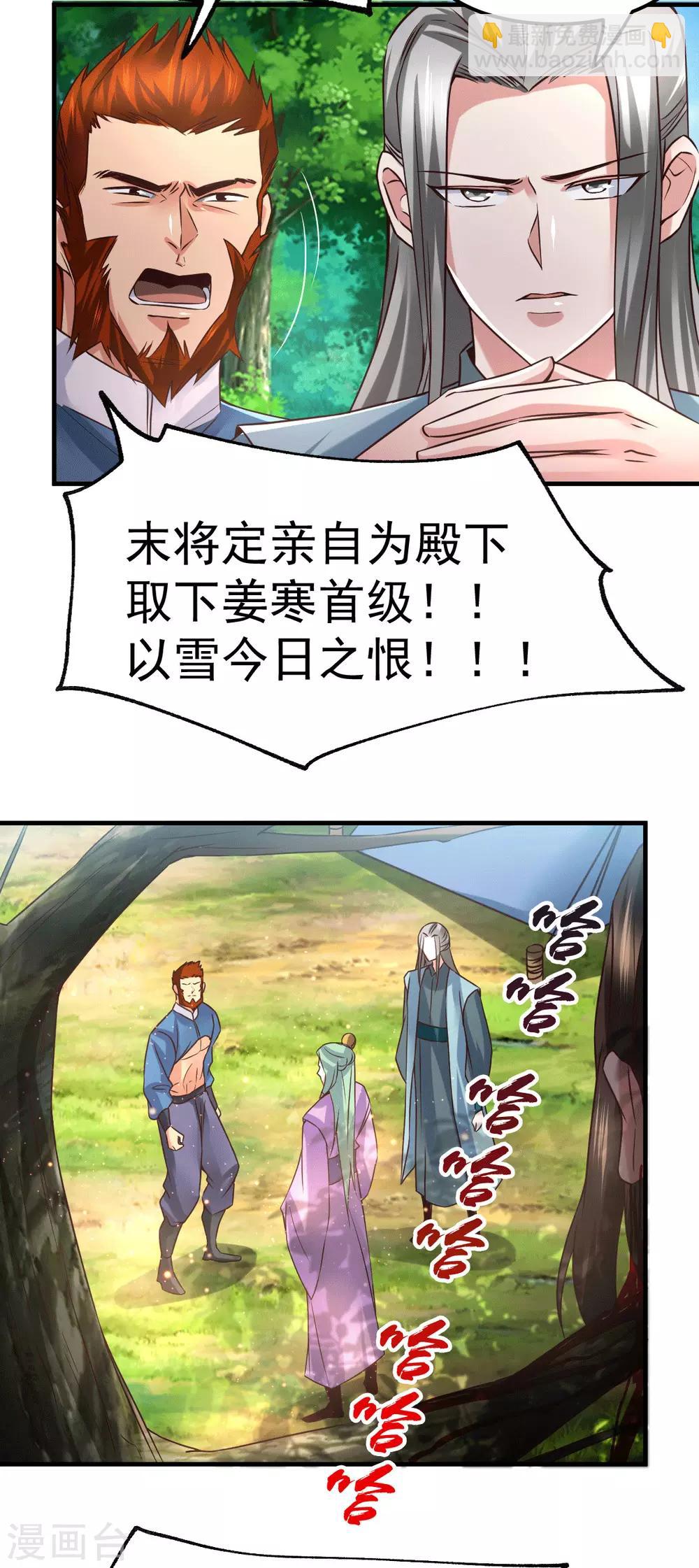 《本婿修的是贱道》第72话 可不能憋坏了！ 第4页