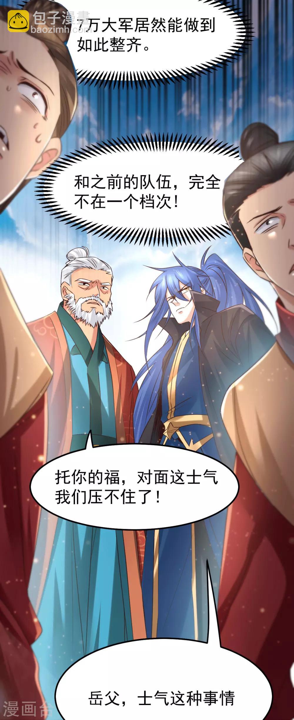 《本婿修的是贱道》第73话 终战 第10页