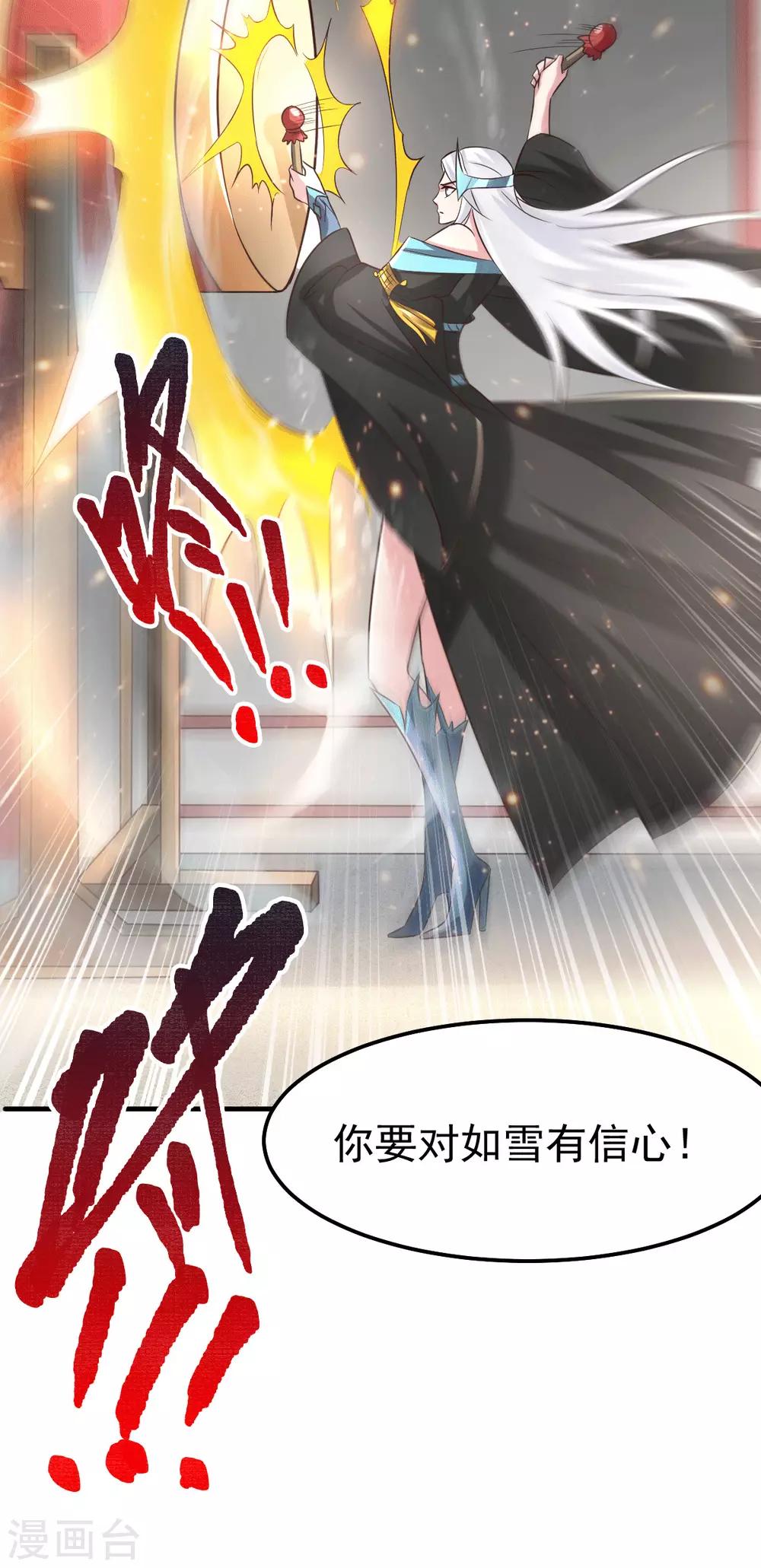 《本婿修的是贱道》第73话 终战 第12页